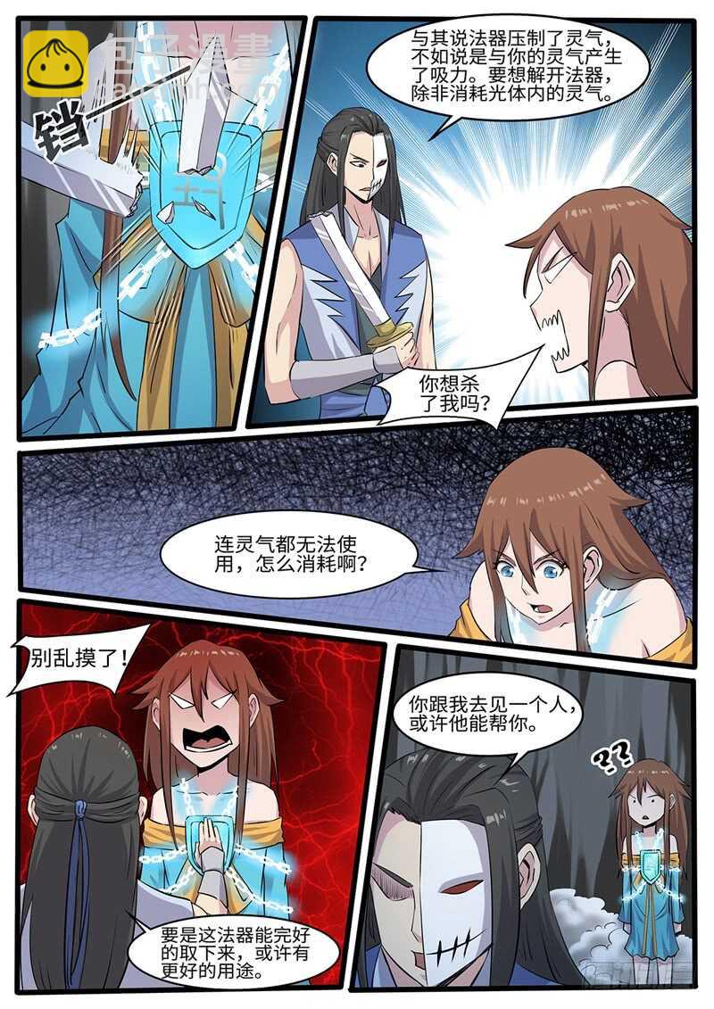 第226话 斗米失控-第201话