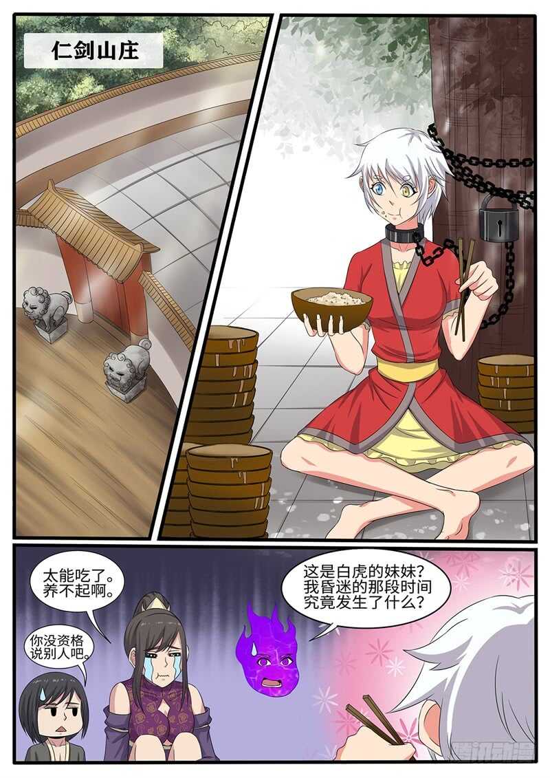 第226话 斗米失控-第201话