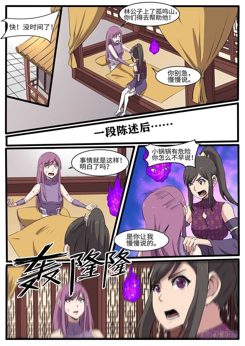 第226话 斗米失控-第201话