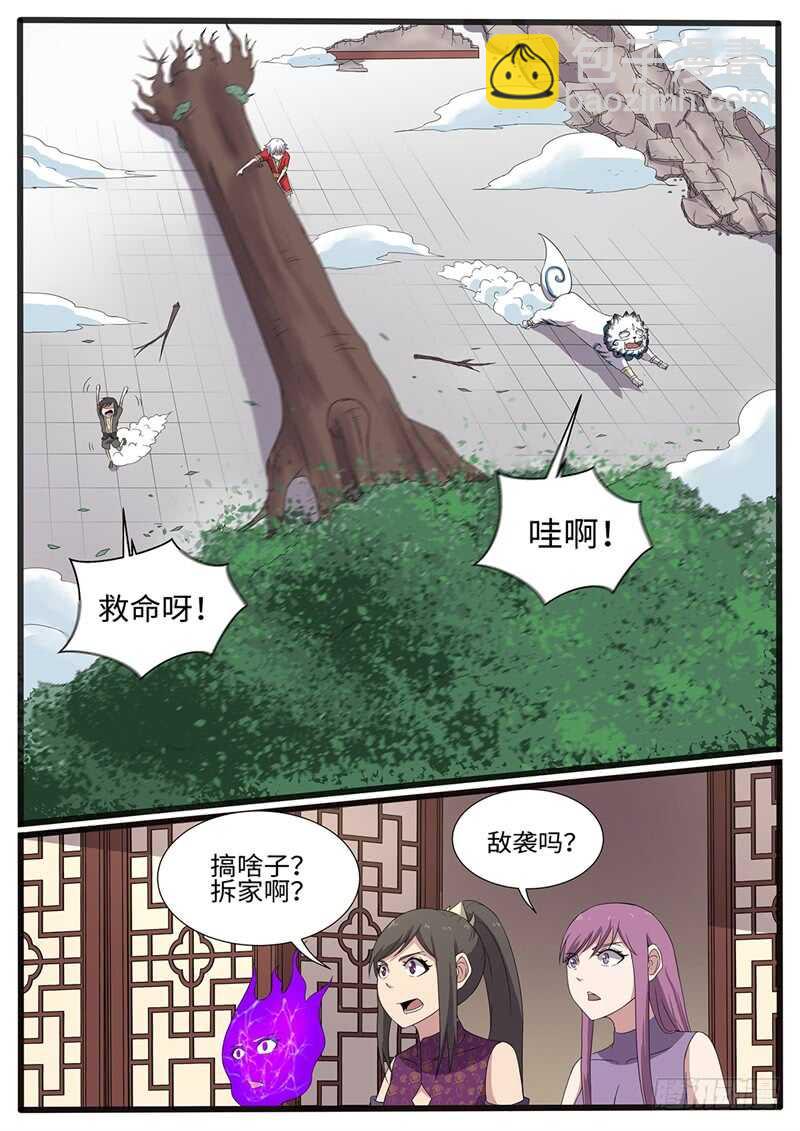 第226话 斗米失控-第201话