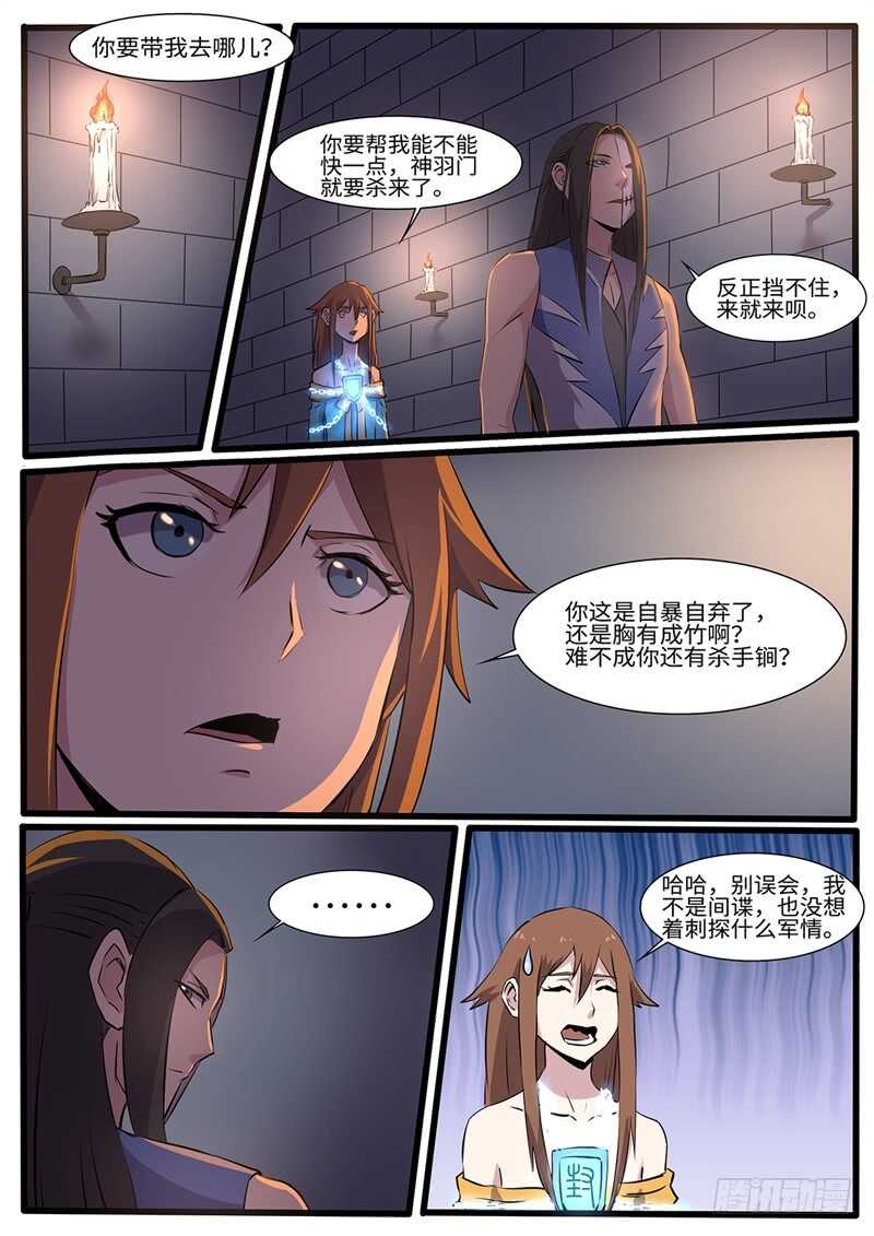 第230话 搞事情-第205话
