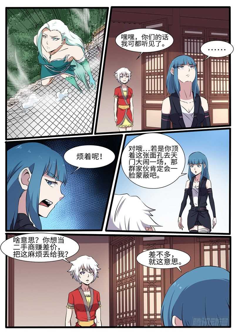 第230话 搞事情-第205话