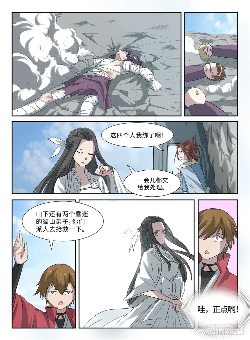 第25话 好我的姐-第25话