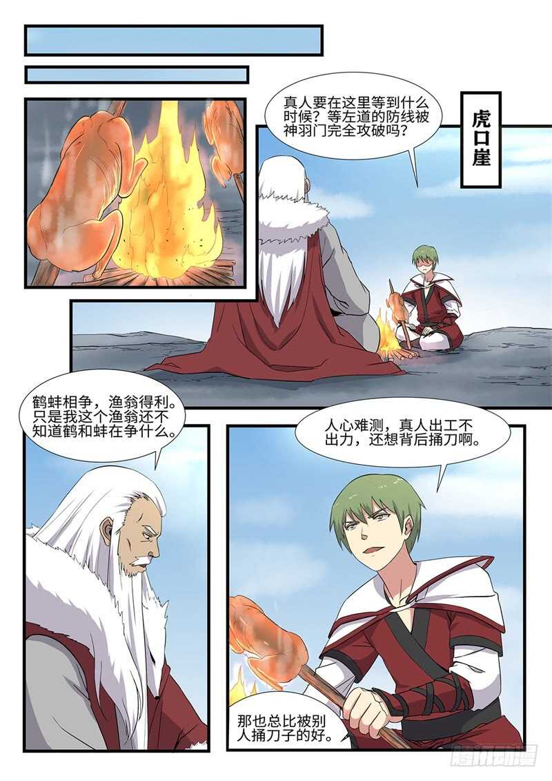 第234话 天降囧兵-第209话