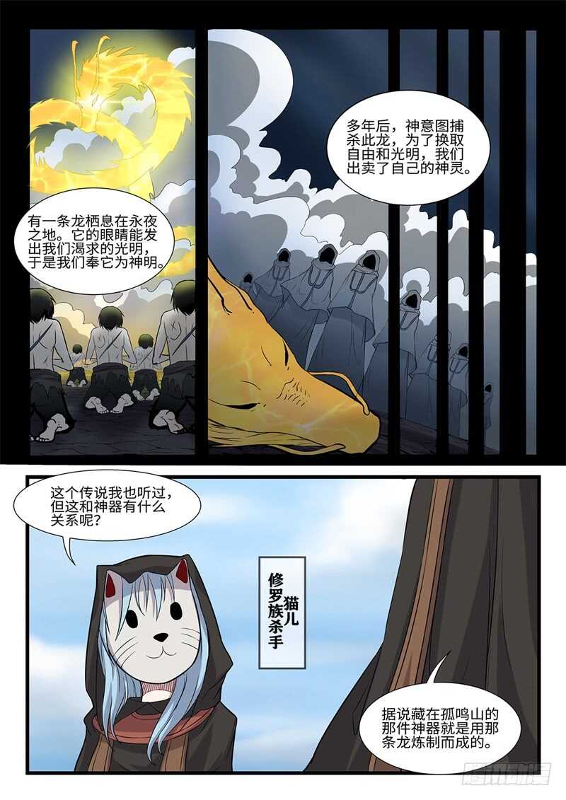 第234话 天降囧兵-第209话