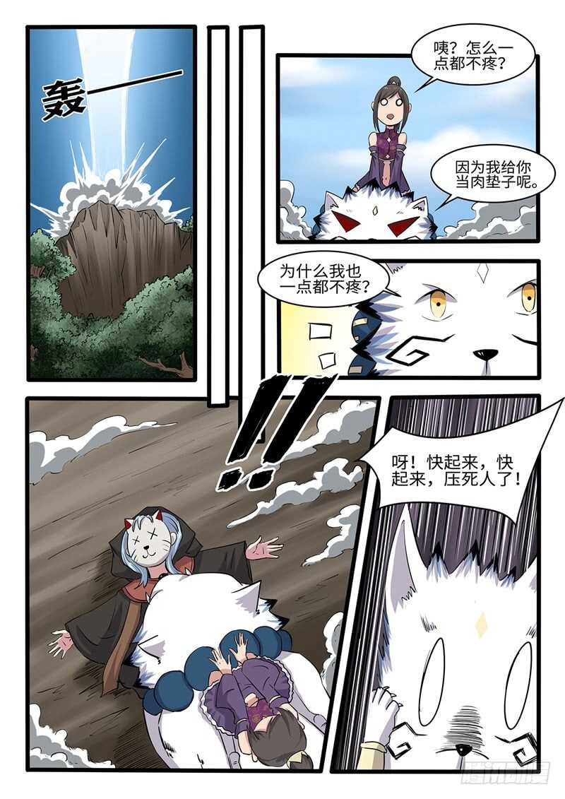 第234话 天降囧兵-第209话