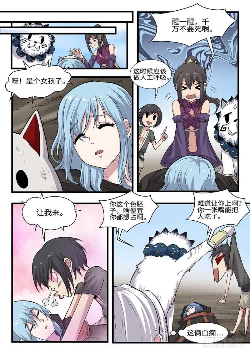 第234话 天降囧兵-第209话