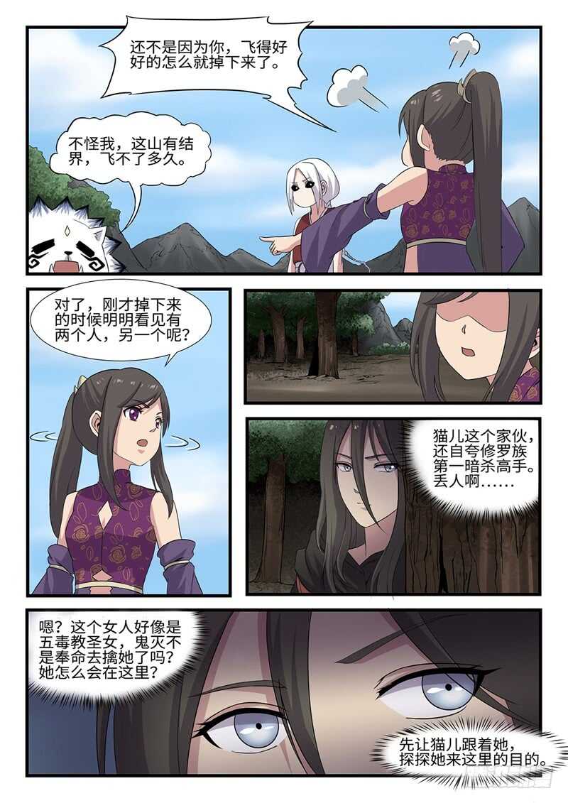 第234话 天降囧兵-第209话