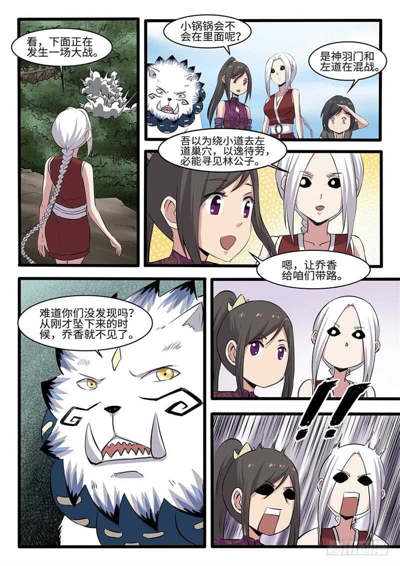 第234话 天降囧兵-第209话
