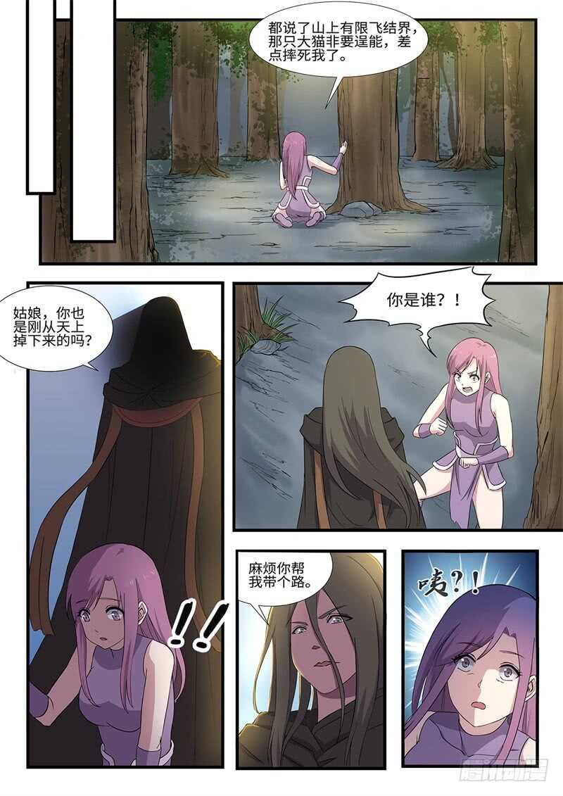第234话 天降囧兵-第209话