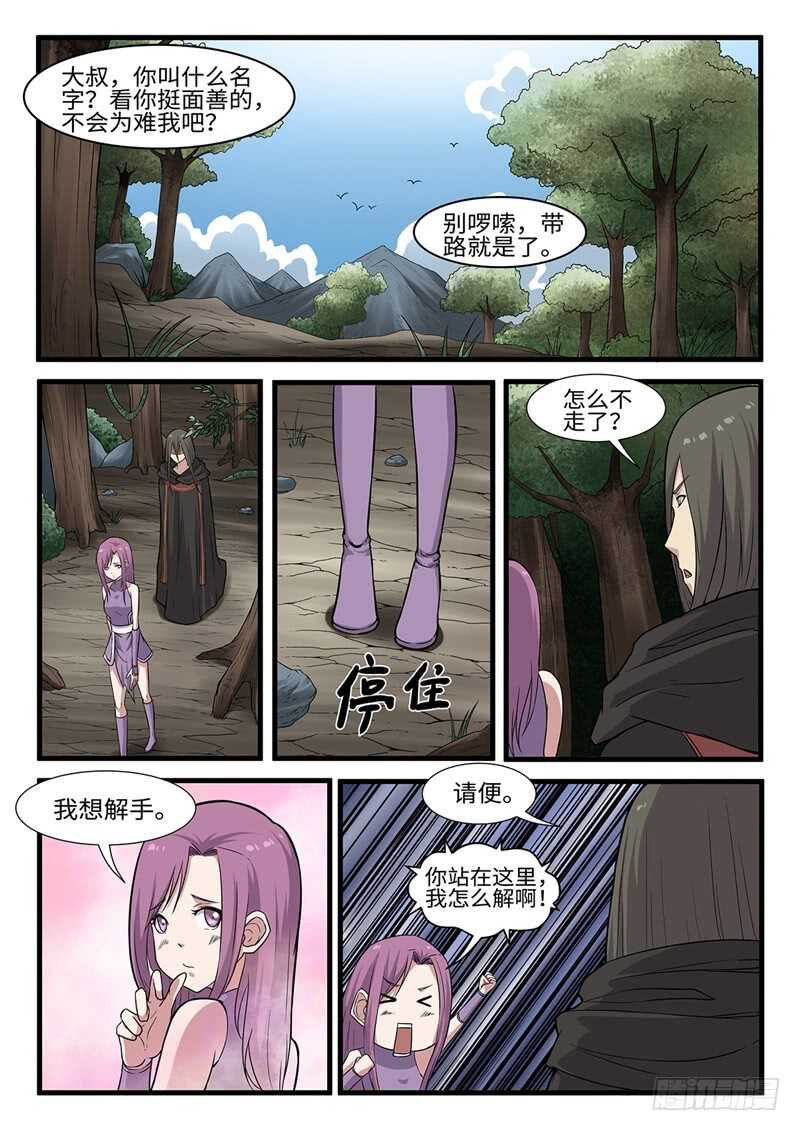 第236话 围堵截杀-第211话