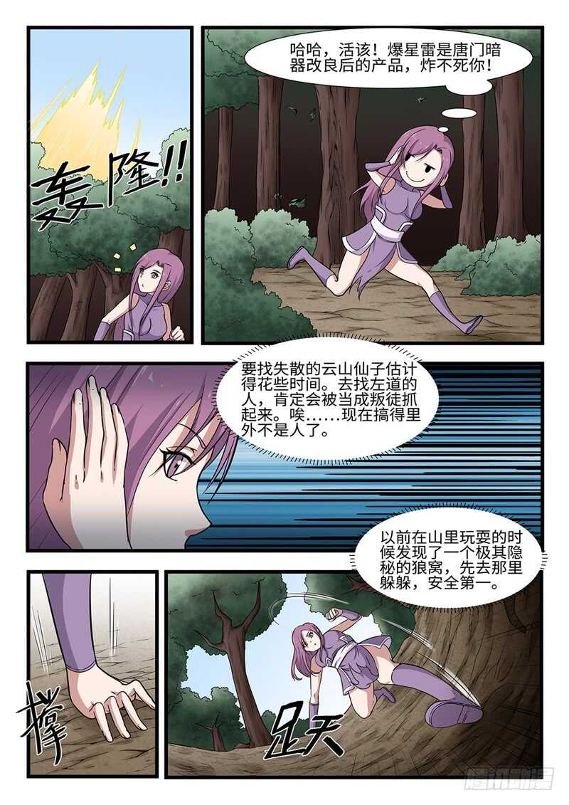 第236话 围堵截杀-第211话