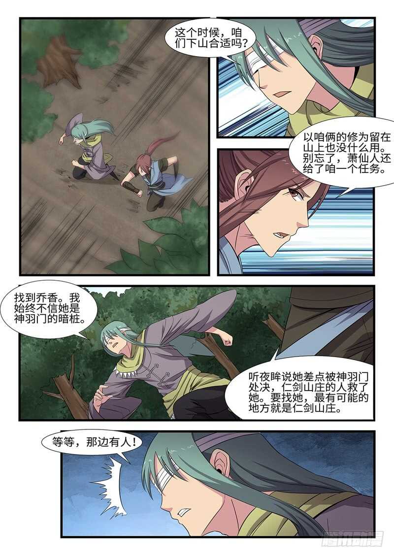第238 宁死不屈-第213话