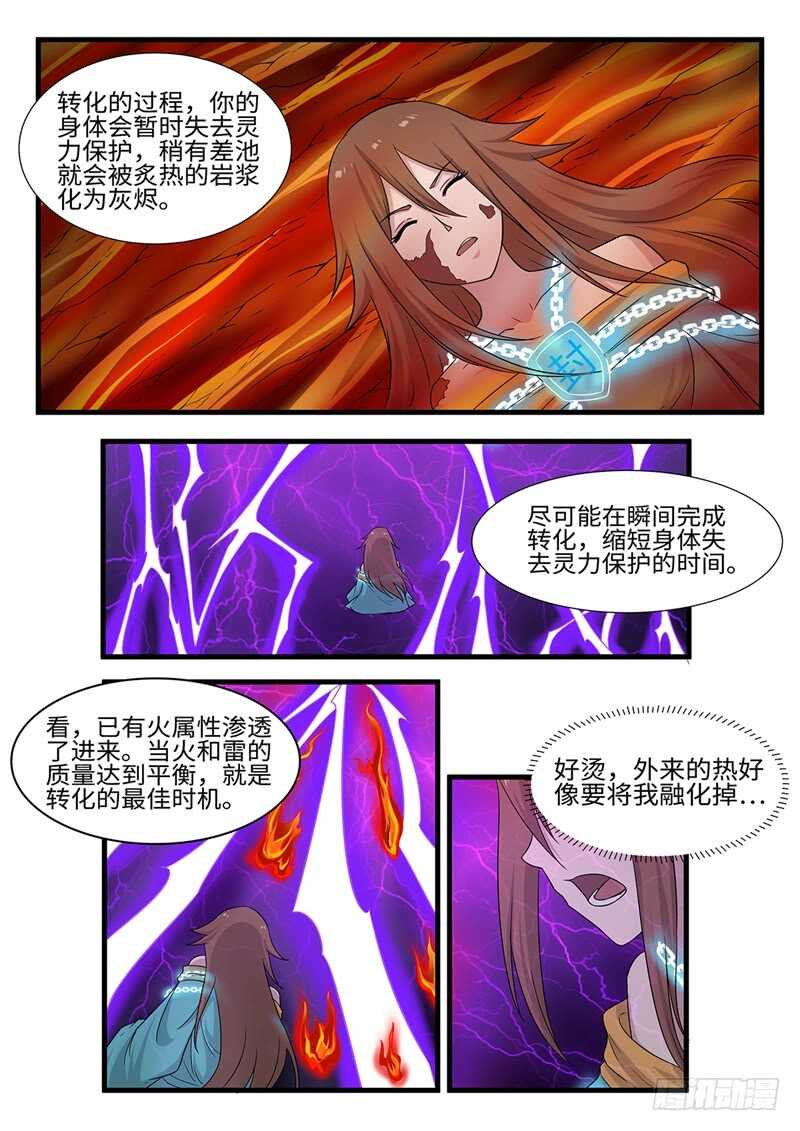 第244话 万蛊嗜心-第219话