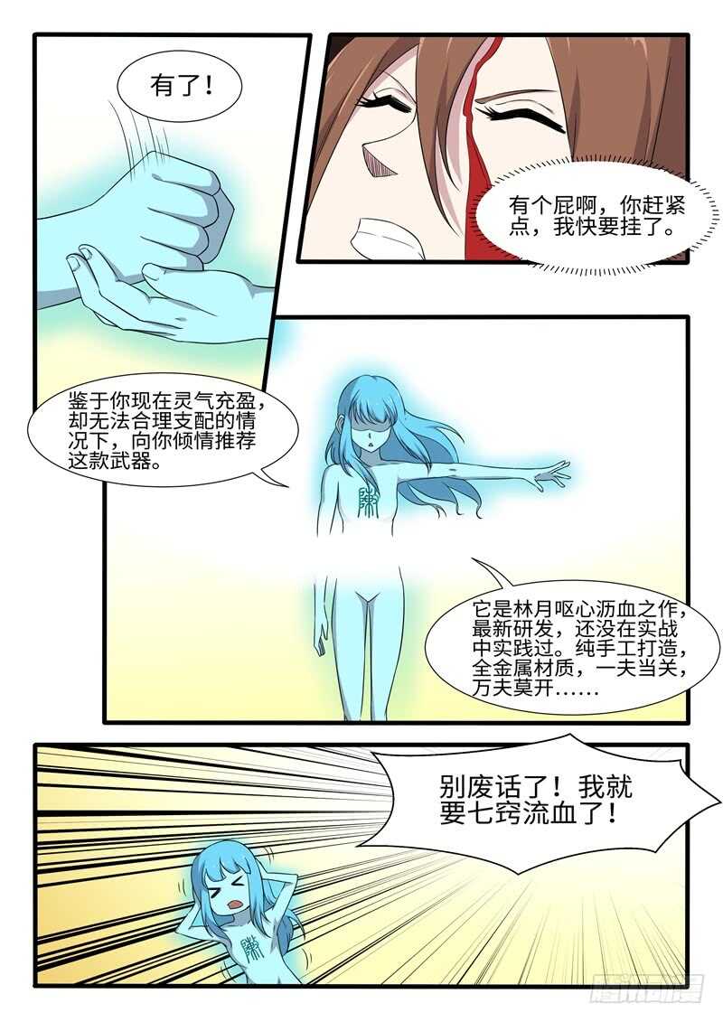 第246话 打死你个龟孙-第223话