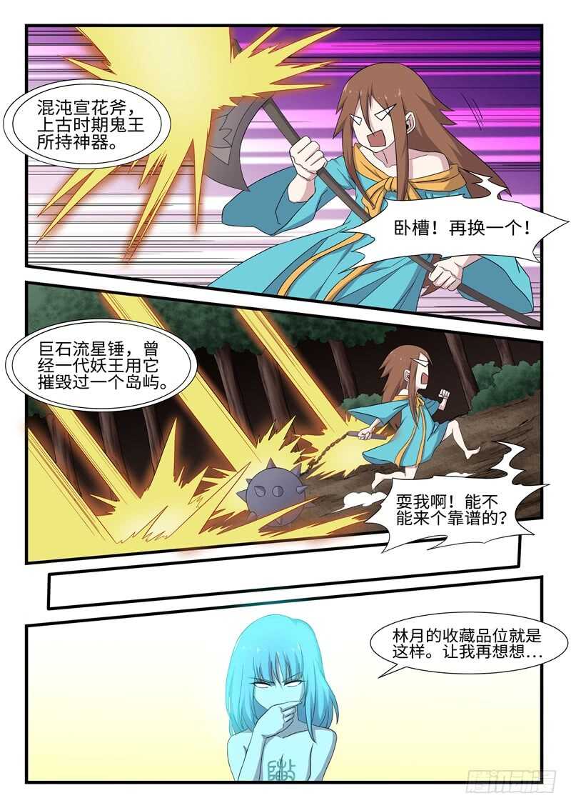 第246话 打死你个龟孙-第223话