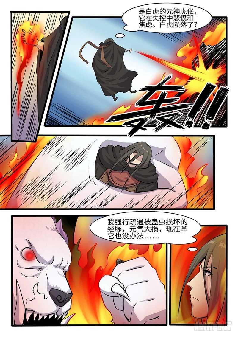 第248话 虎伥残魂-第225话