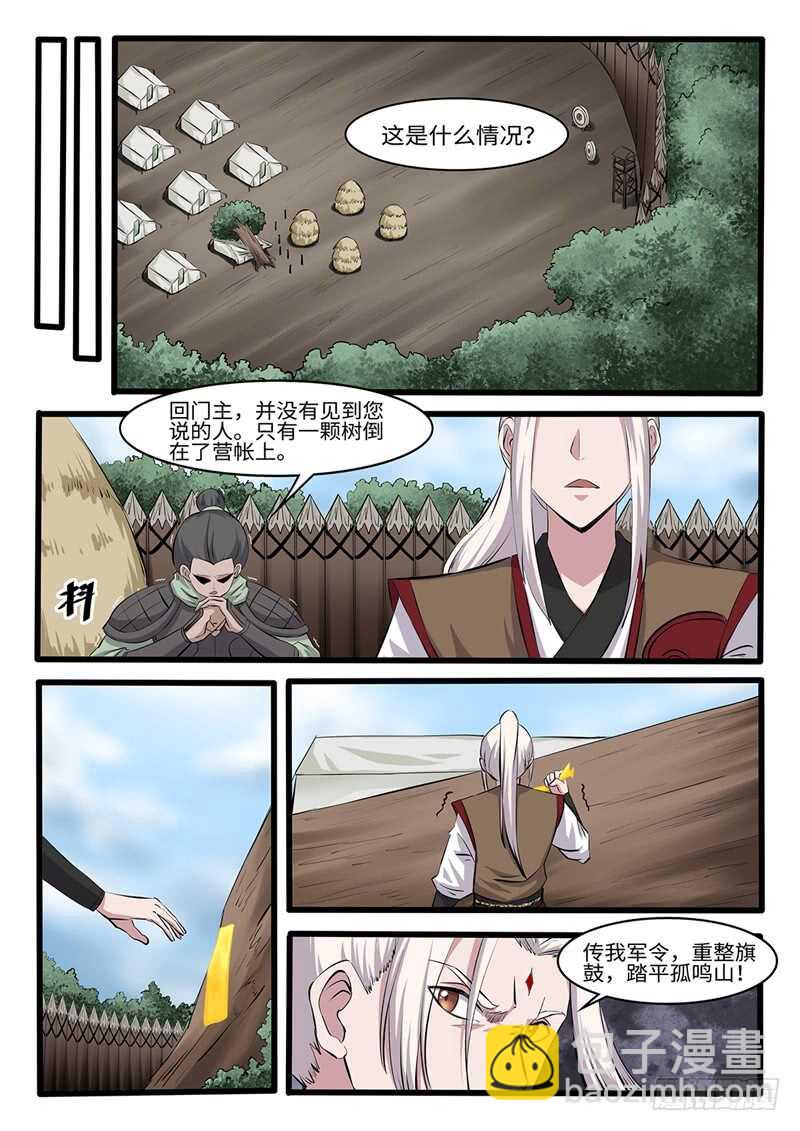 第248话 虎伥残魂-第225话
