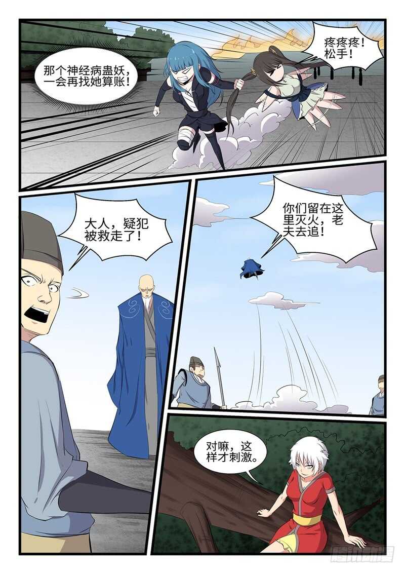 第250话 双修-第227话