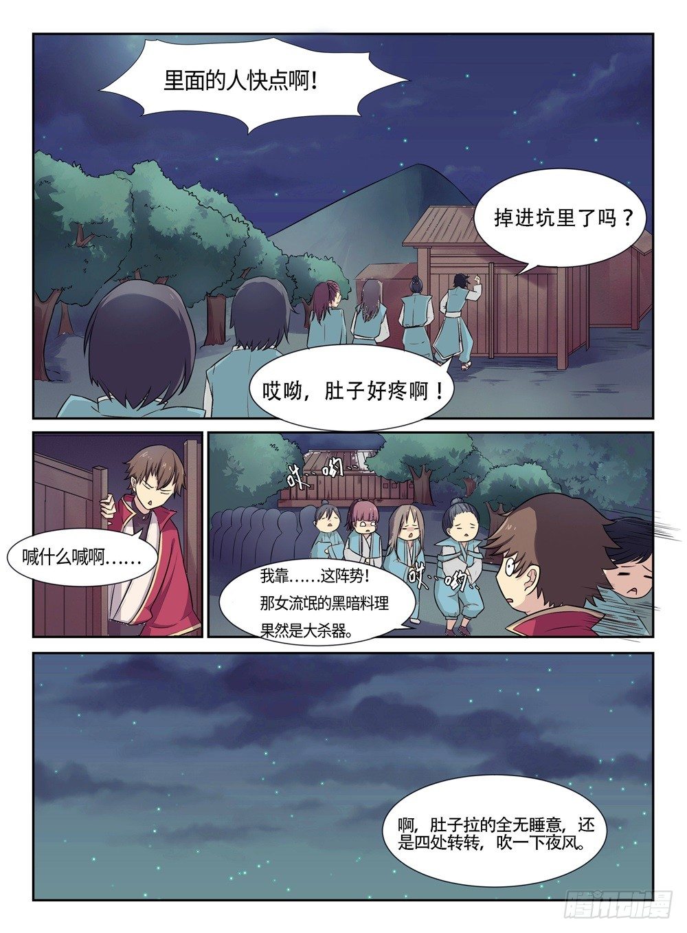 第27话 辣眼睛-第27话