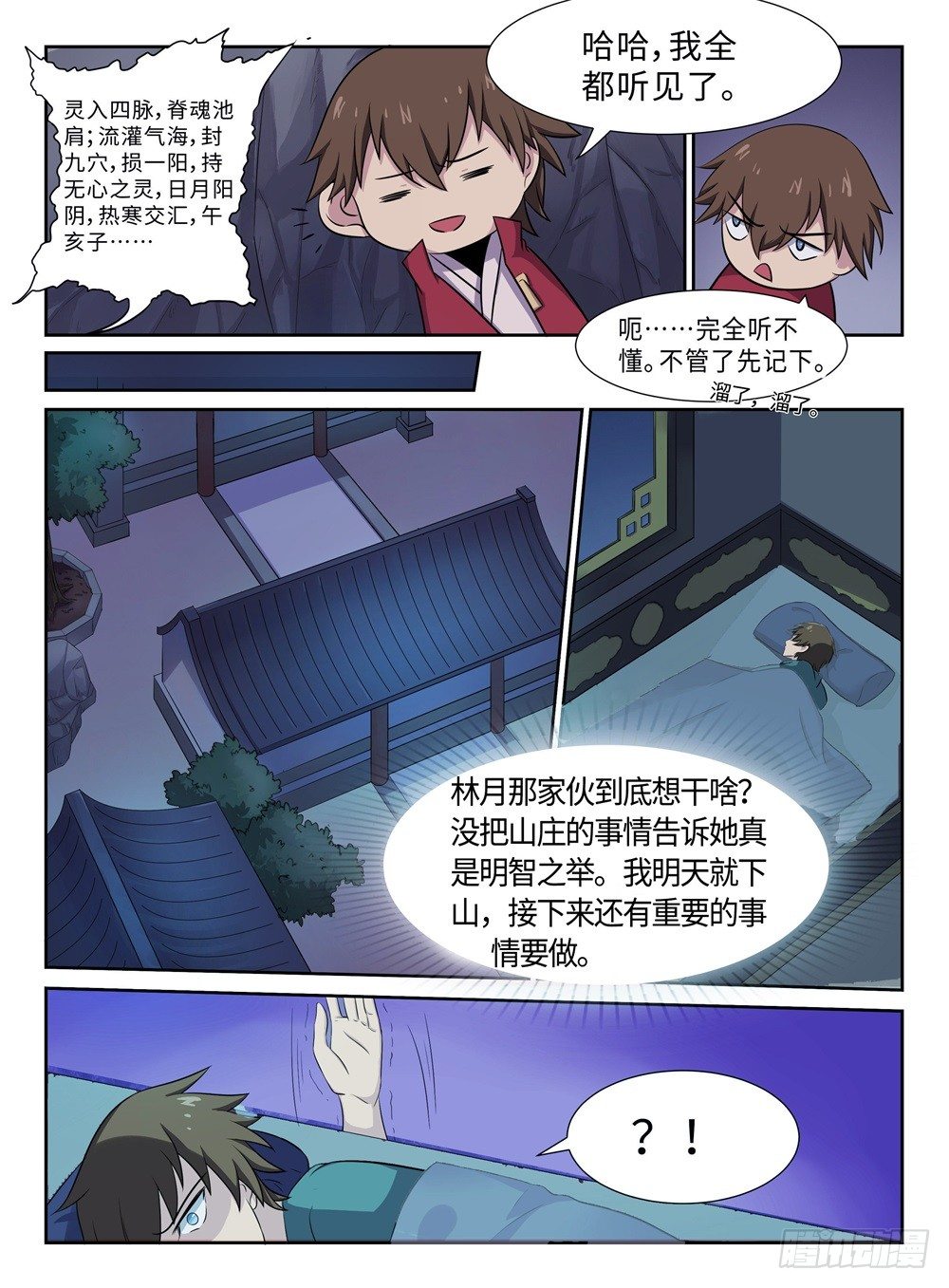 第27话 辣眼睛-第27话