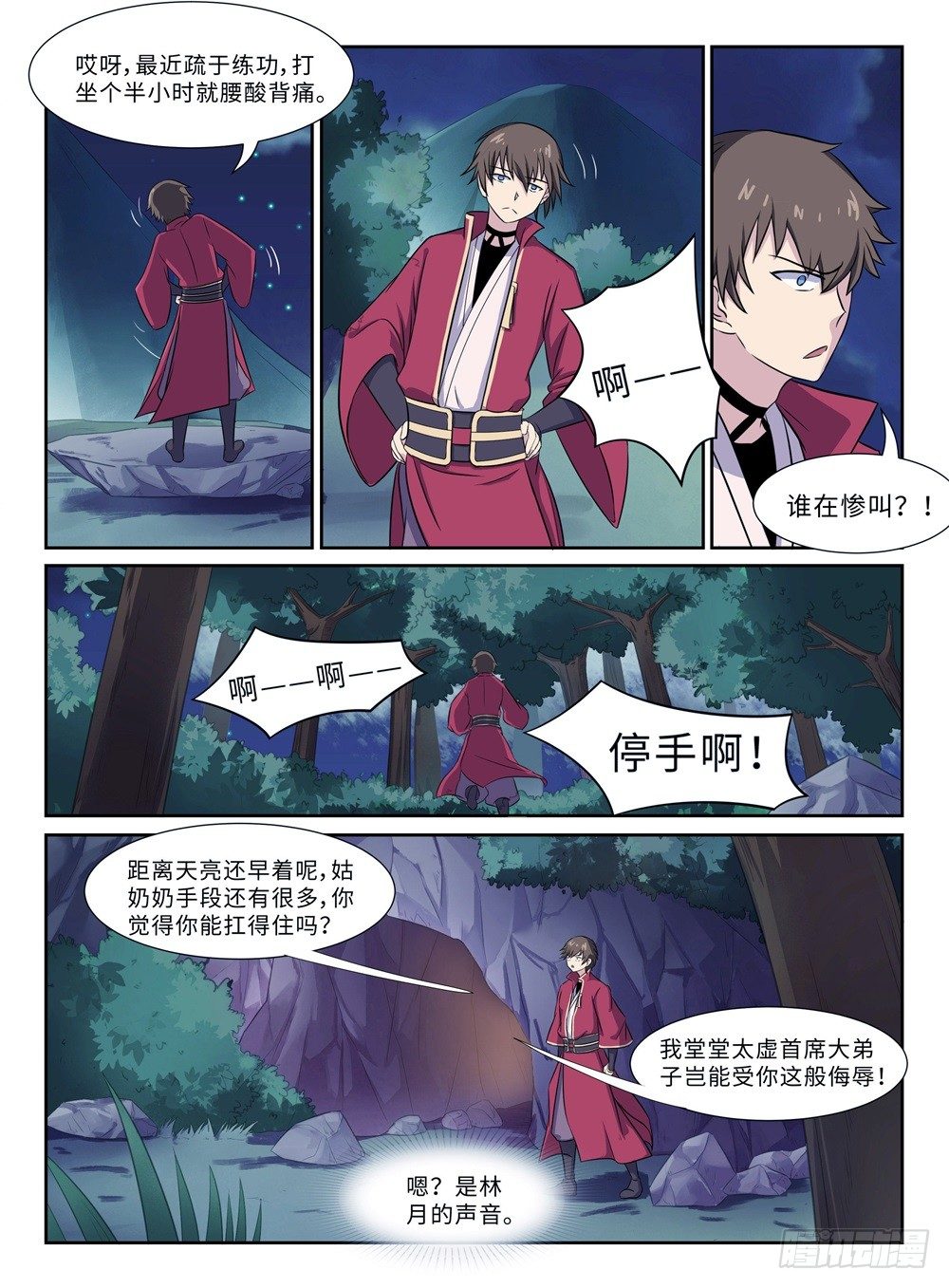 第27话 辣眼睛-第27话