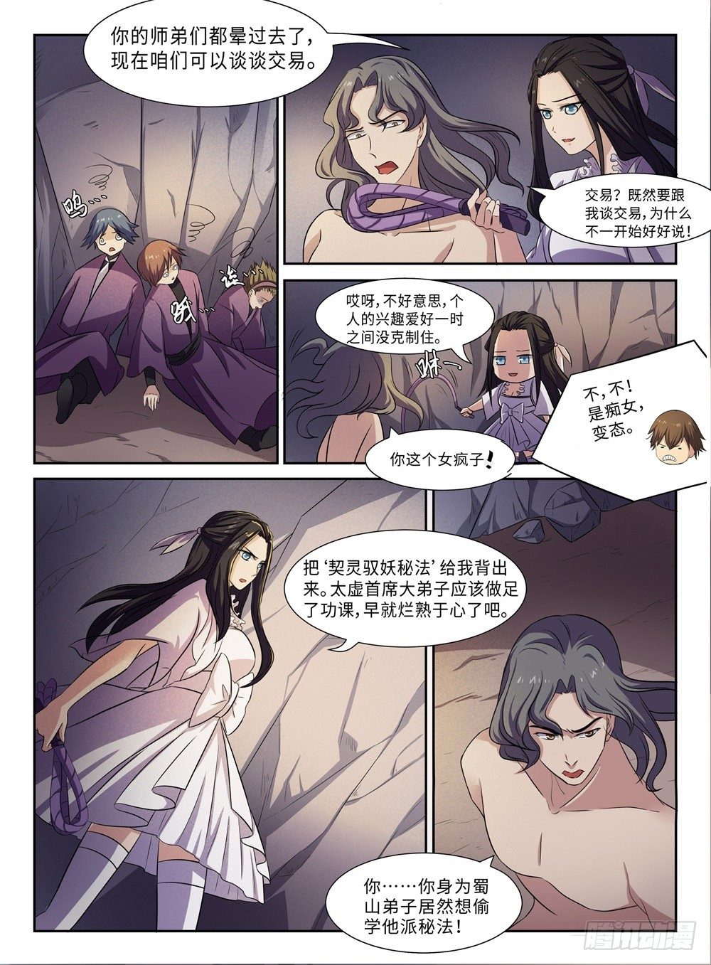 第27话 辣眼睛-第27话