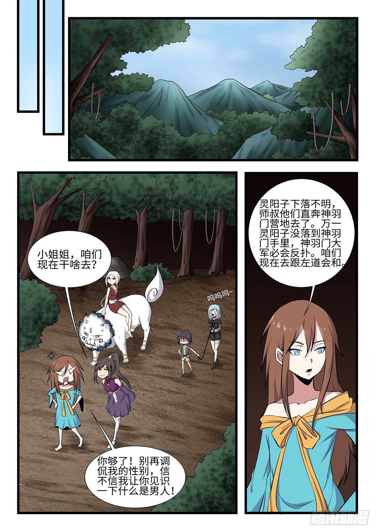 第252话 二妞绿了？-第229话