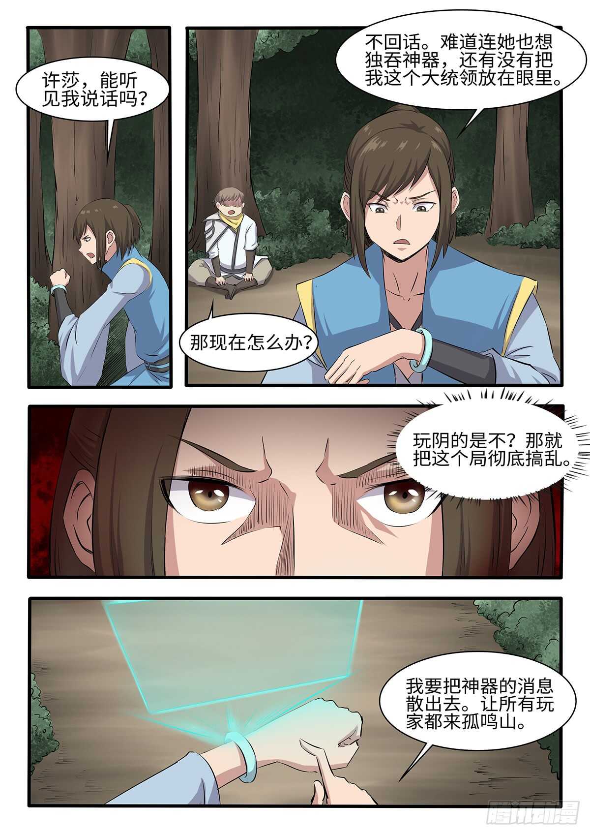 第252话 二妞绿了？-第229话