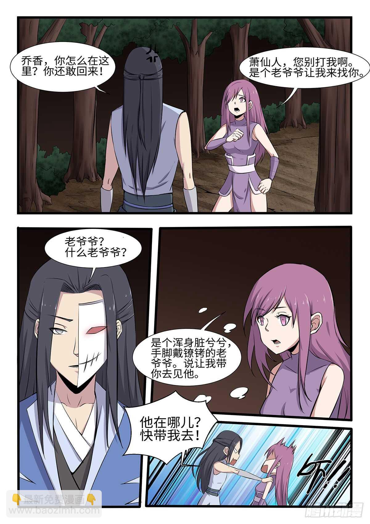 第252话 二妞绿了？-第229话