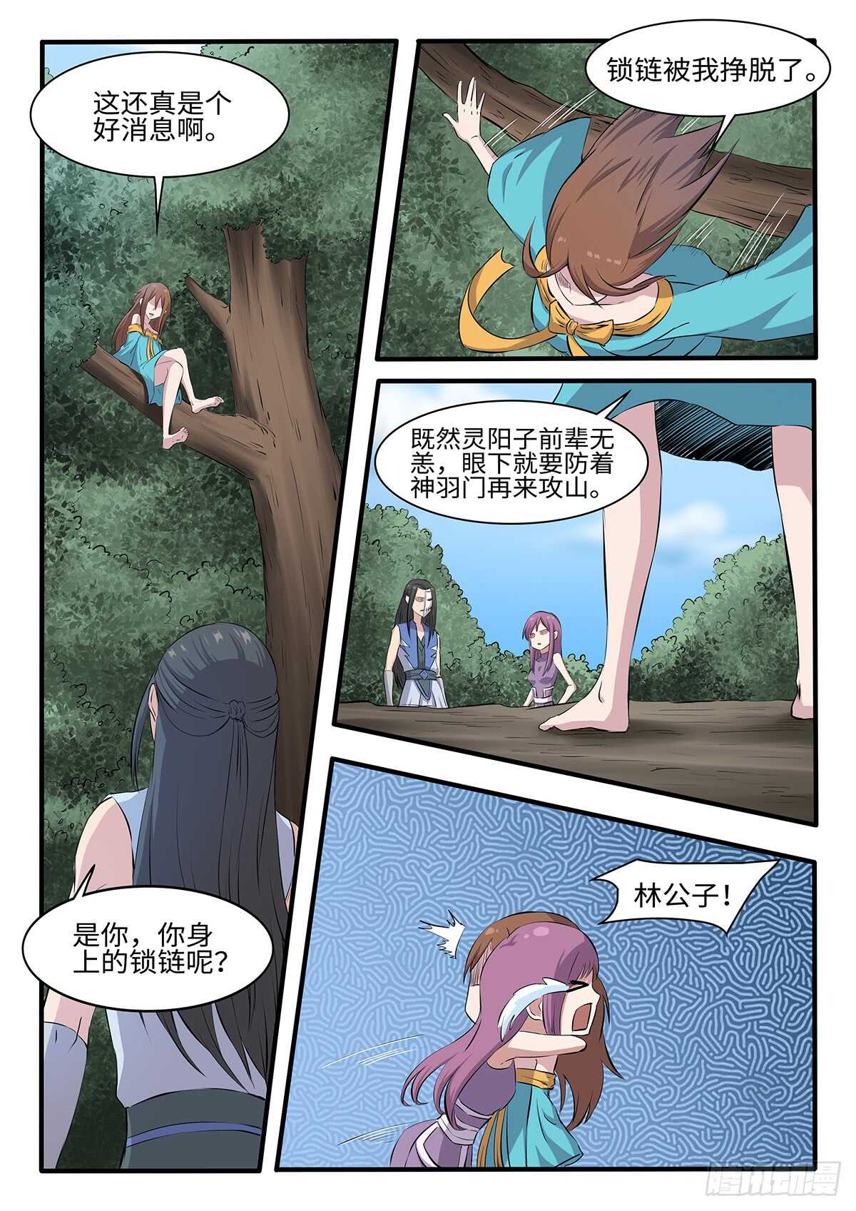 第252话 二妞绿了？-第229话