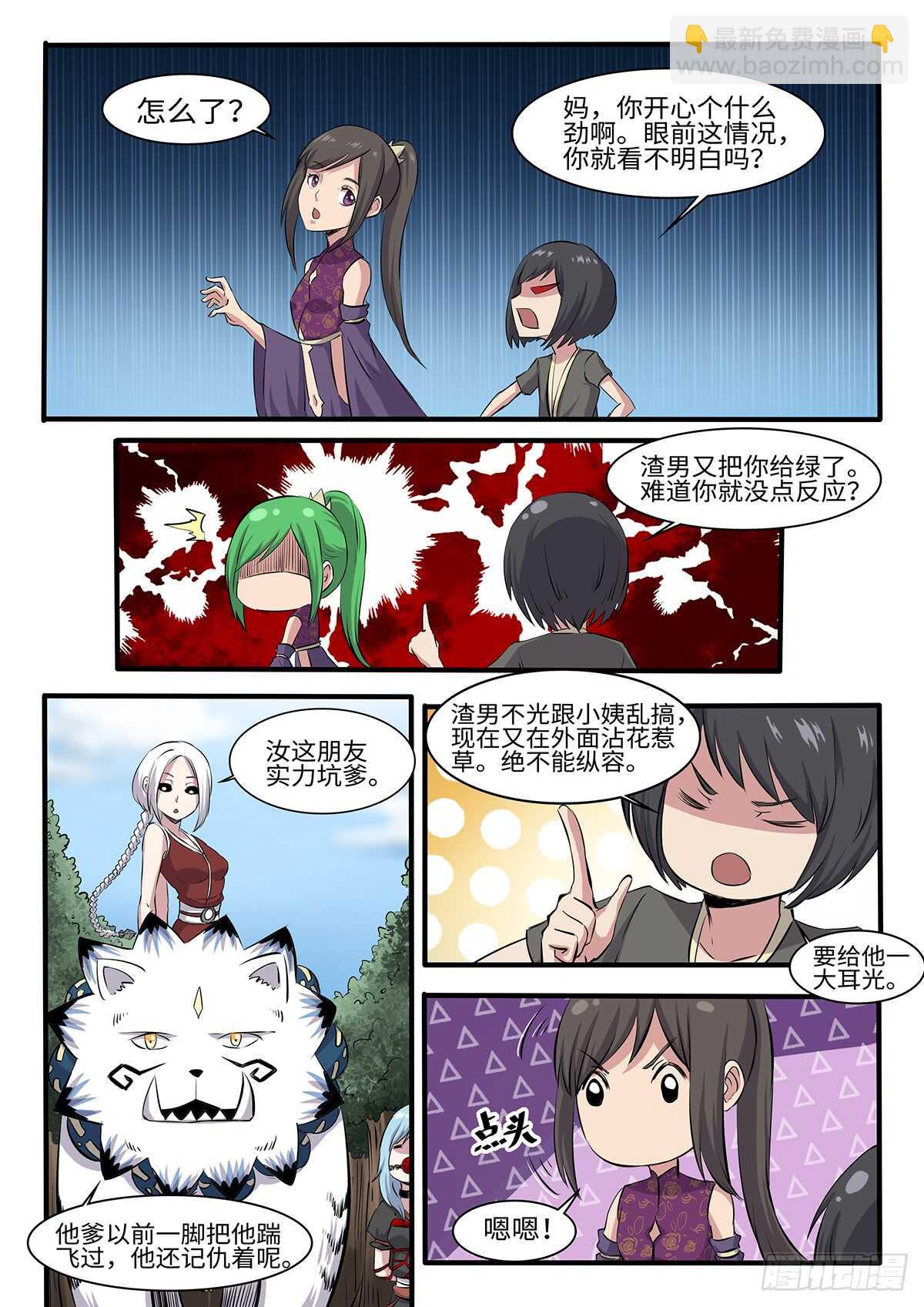 第252话 二妞绿了？-第229话