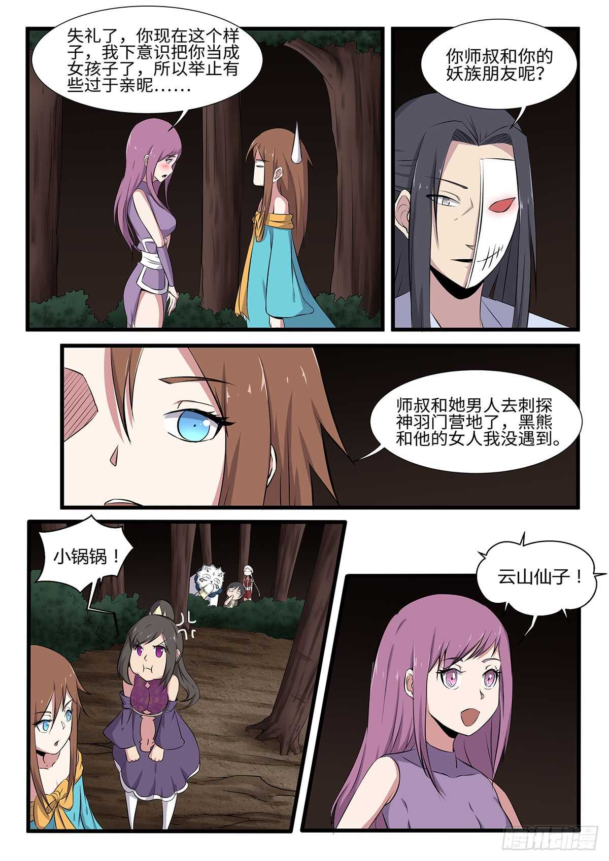 第252话 二妞绿了？-第229话