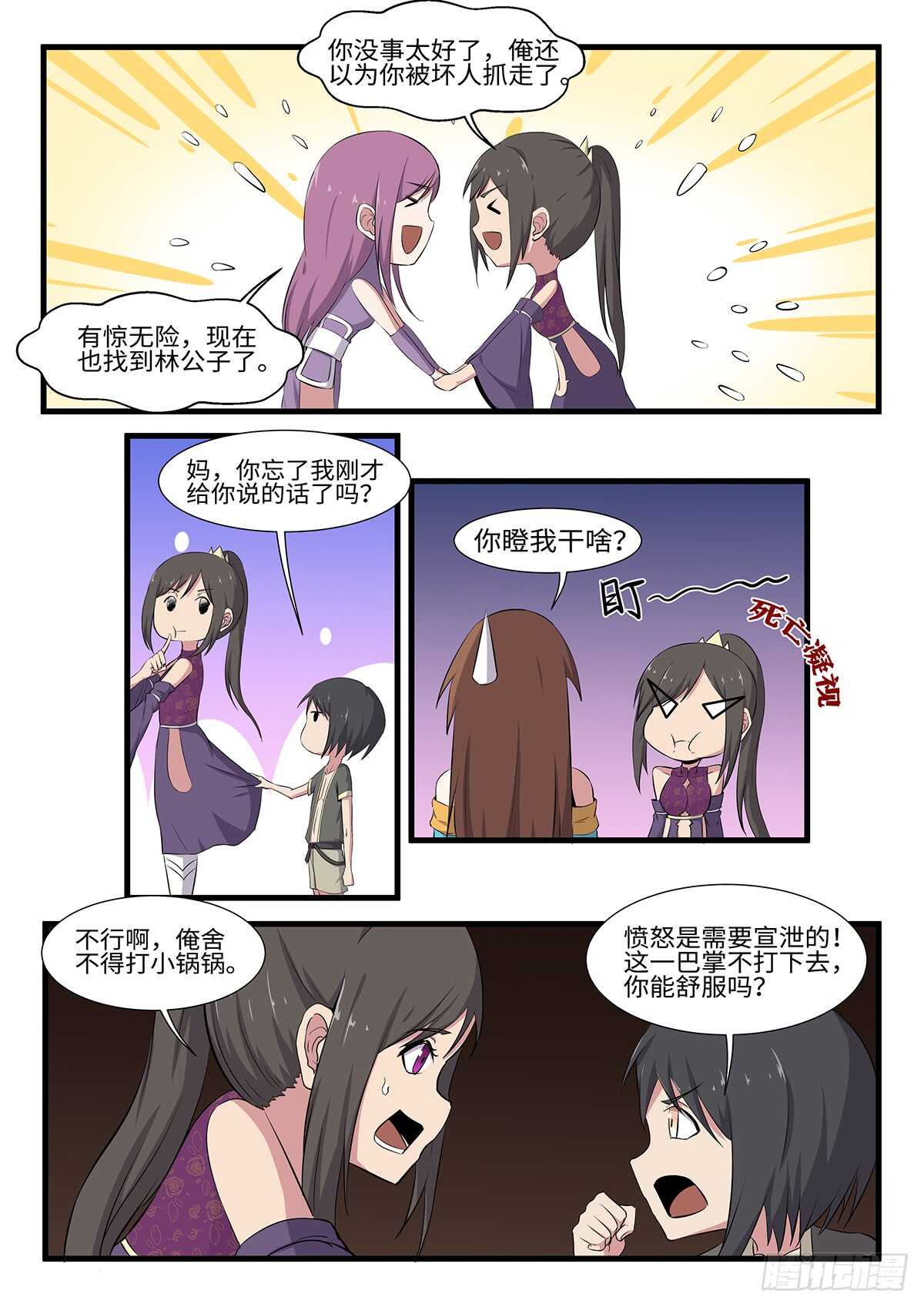 第252话 二妞绿了？-第229话