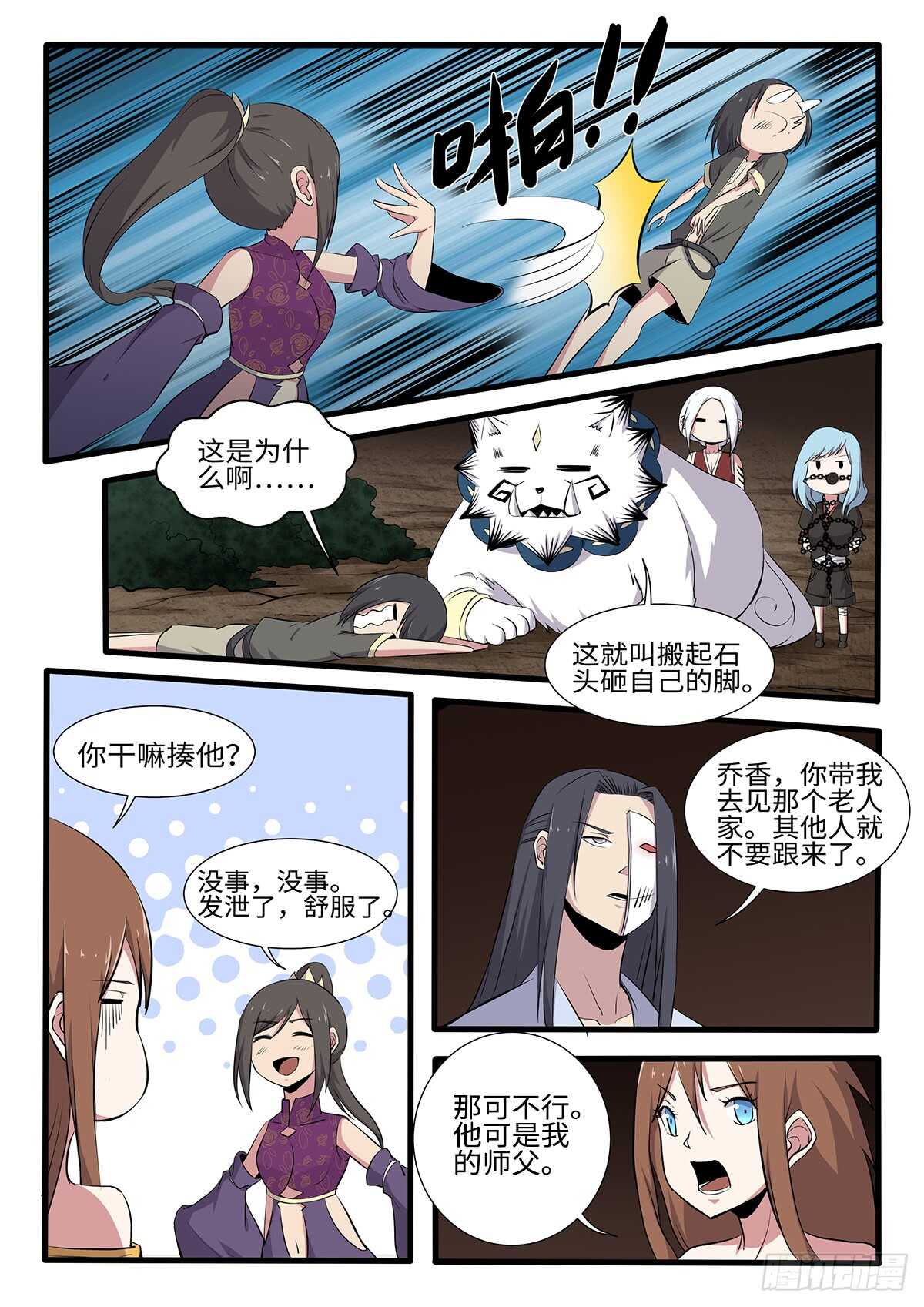 第252话 二妞绿了？-第229话