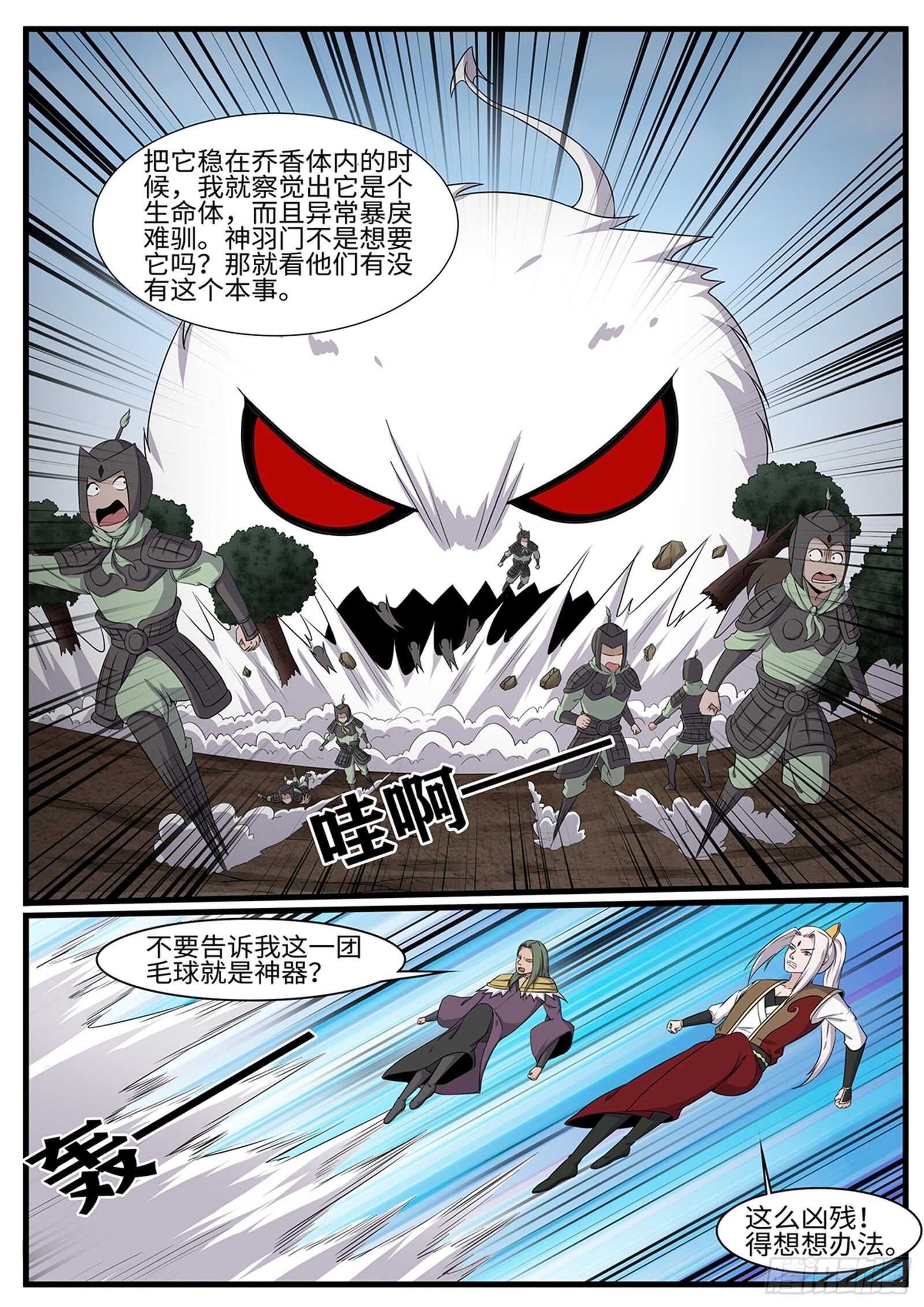 第256话 冤家路窄-第233话