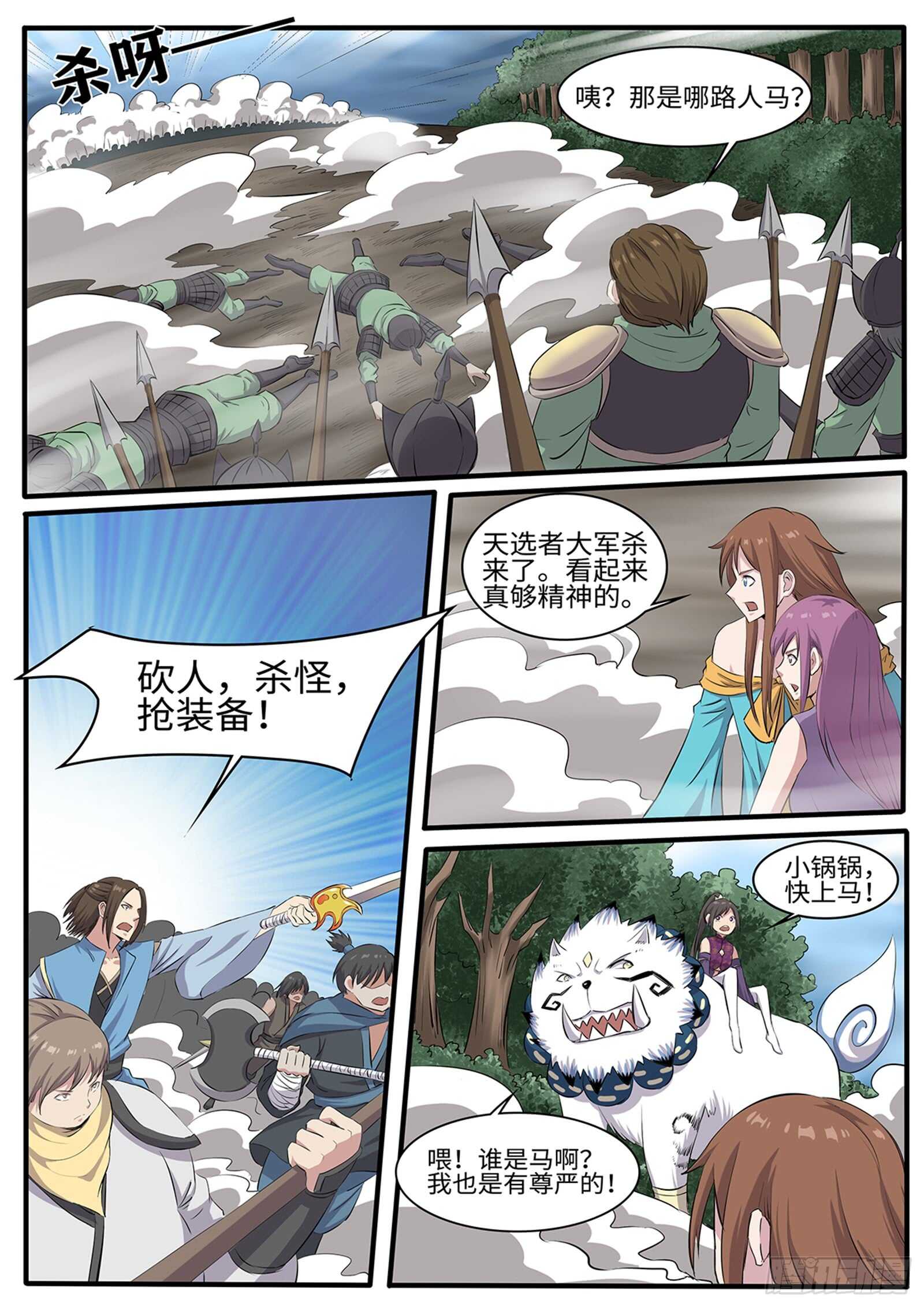第258话 天选者杀到-第235话