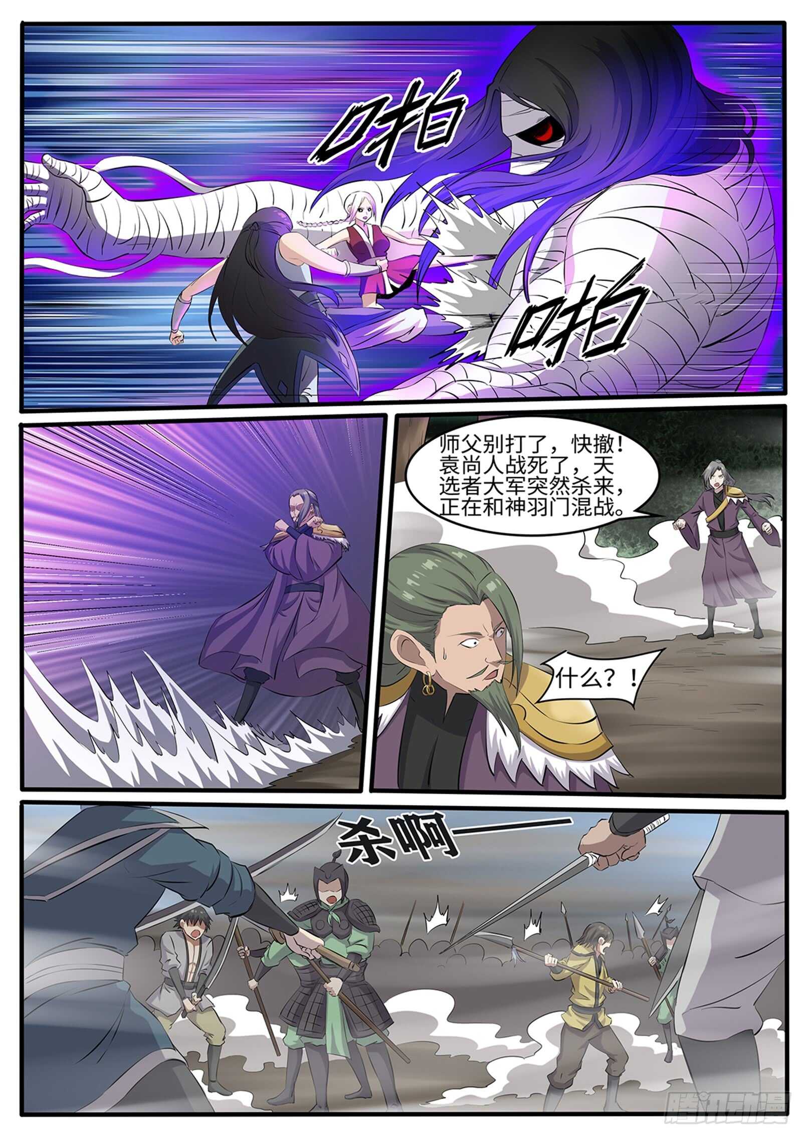 第258话 天选者杀到-第235话