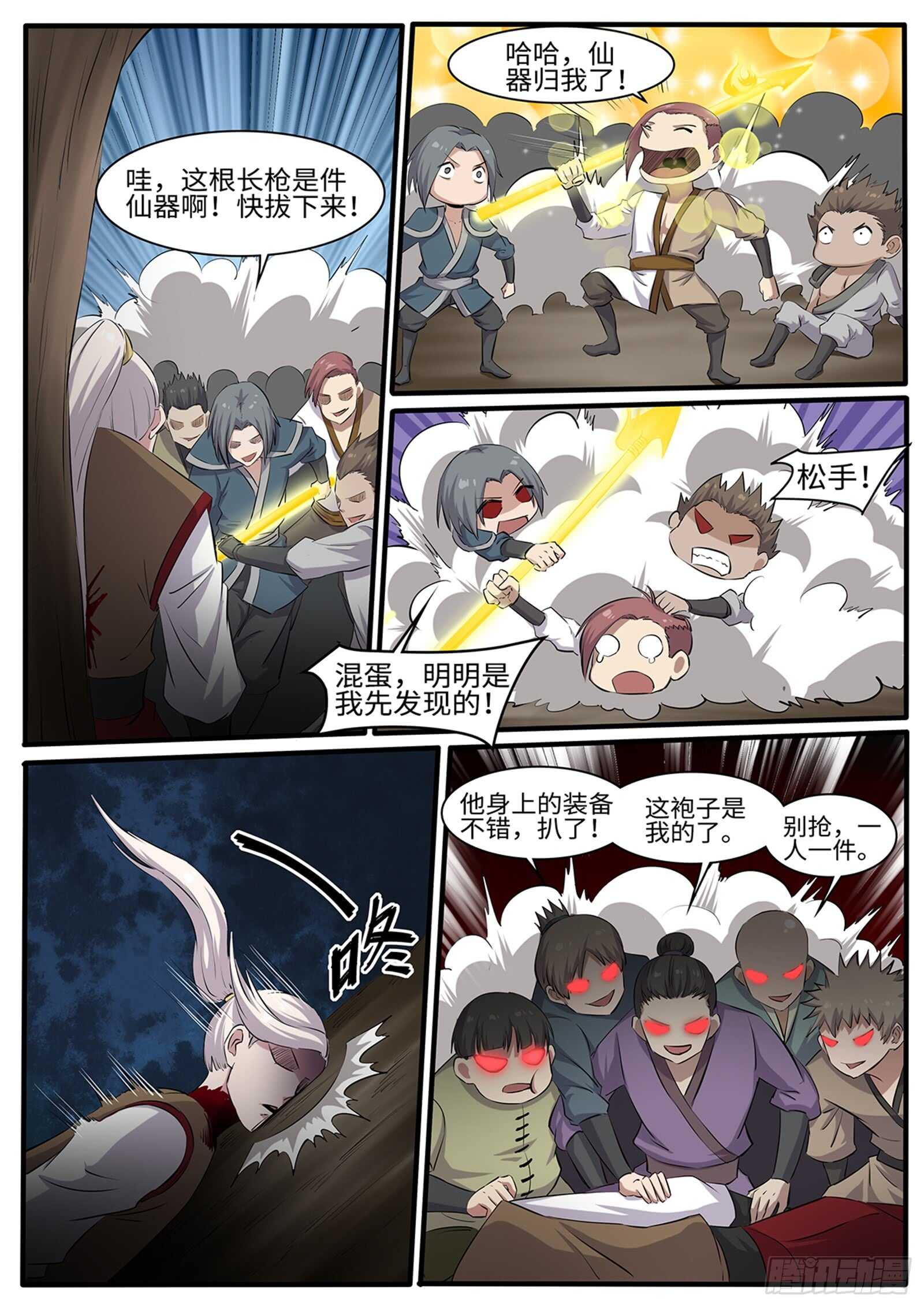 第258话 天选者杀到-第235话