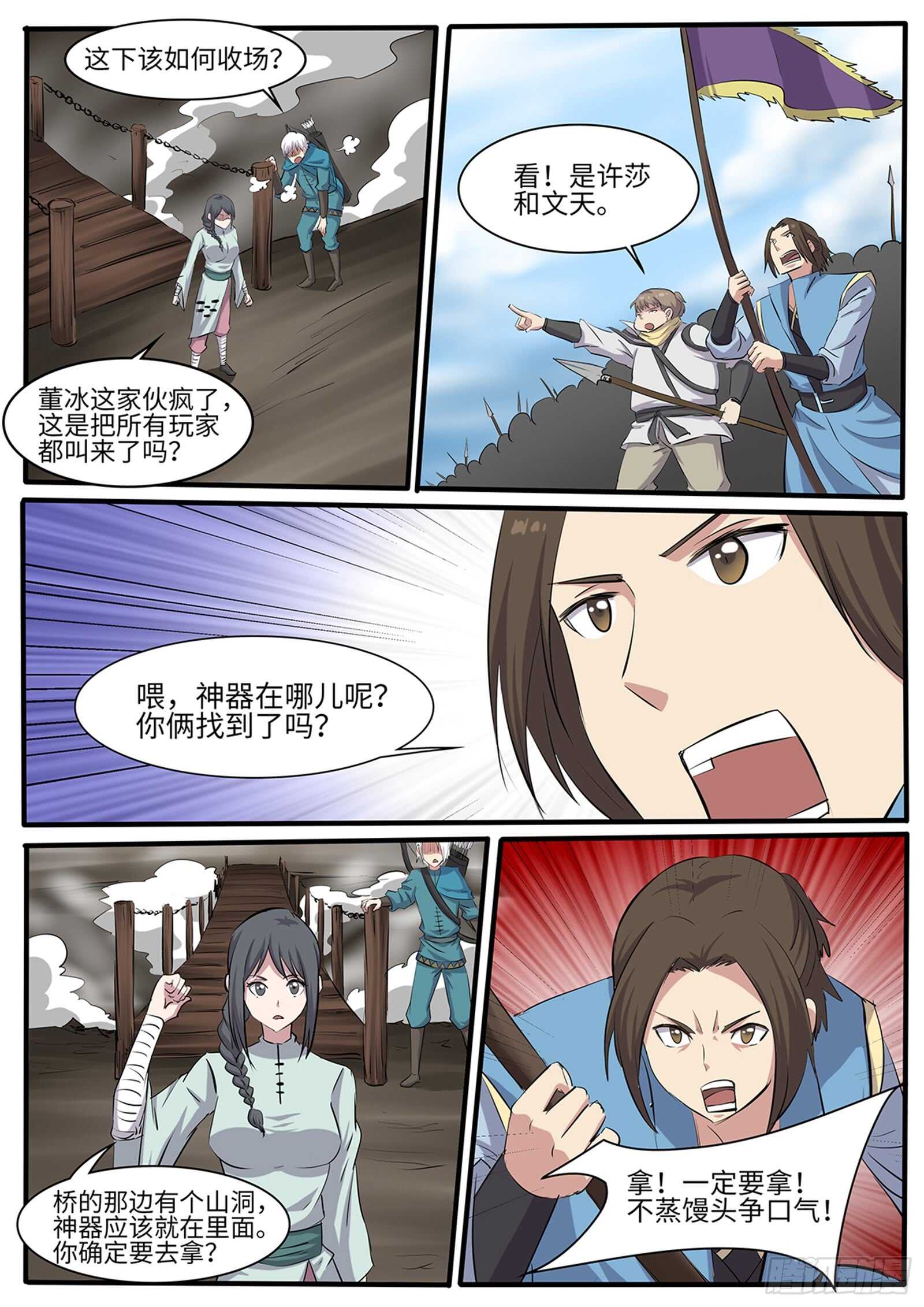 第260话 齐聚孤鸣山-第237话