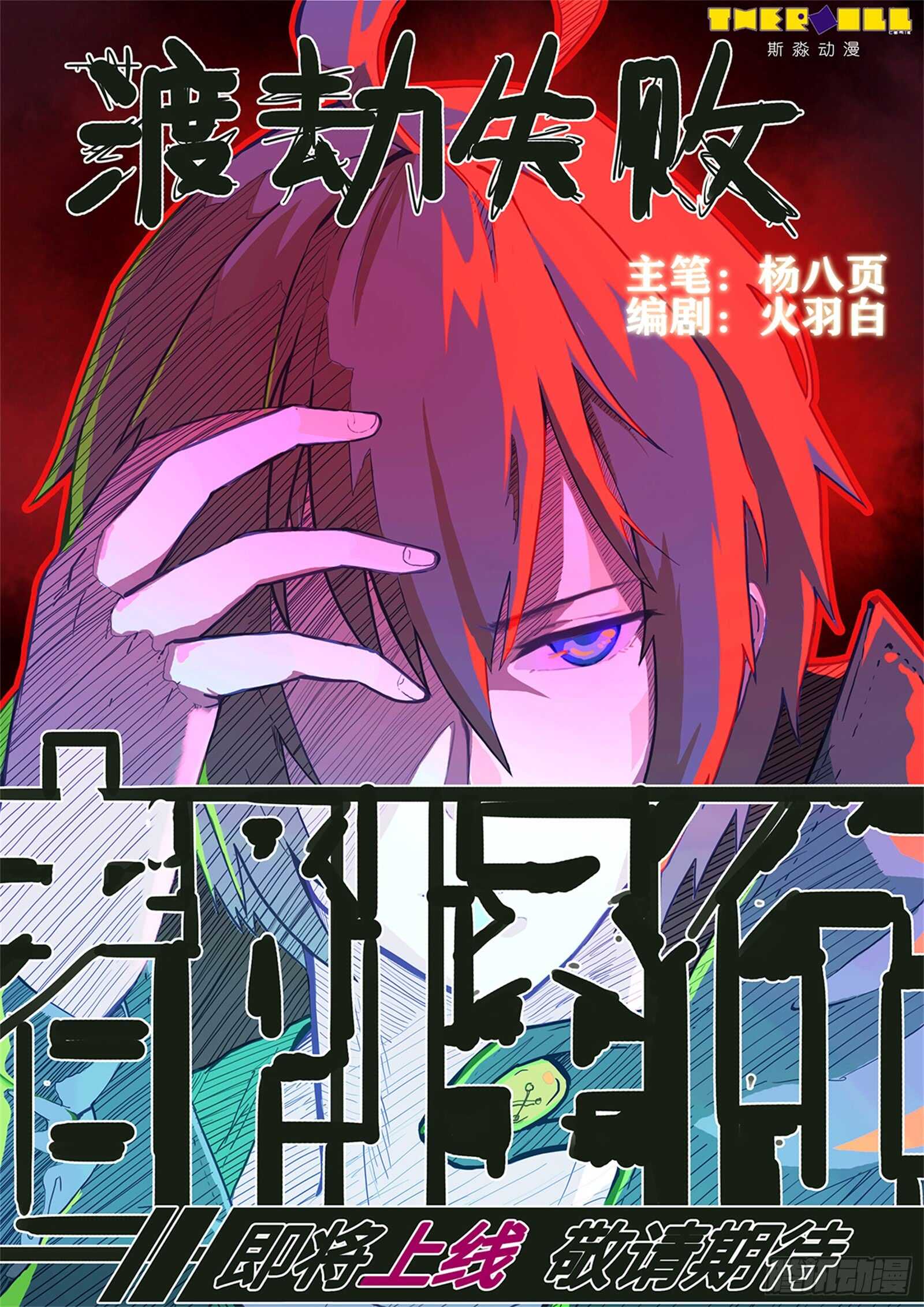 第260话 齐聚孤鸣山-第237话