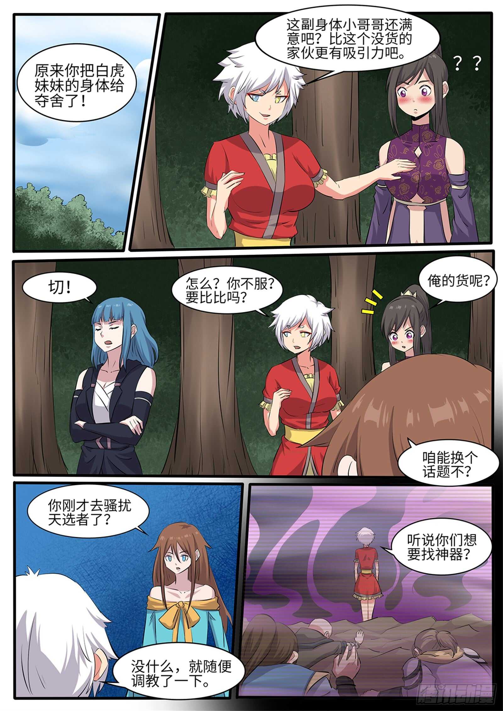 第260话 齐聚孤鸣山-第237话