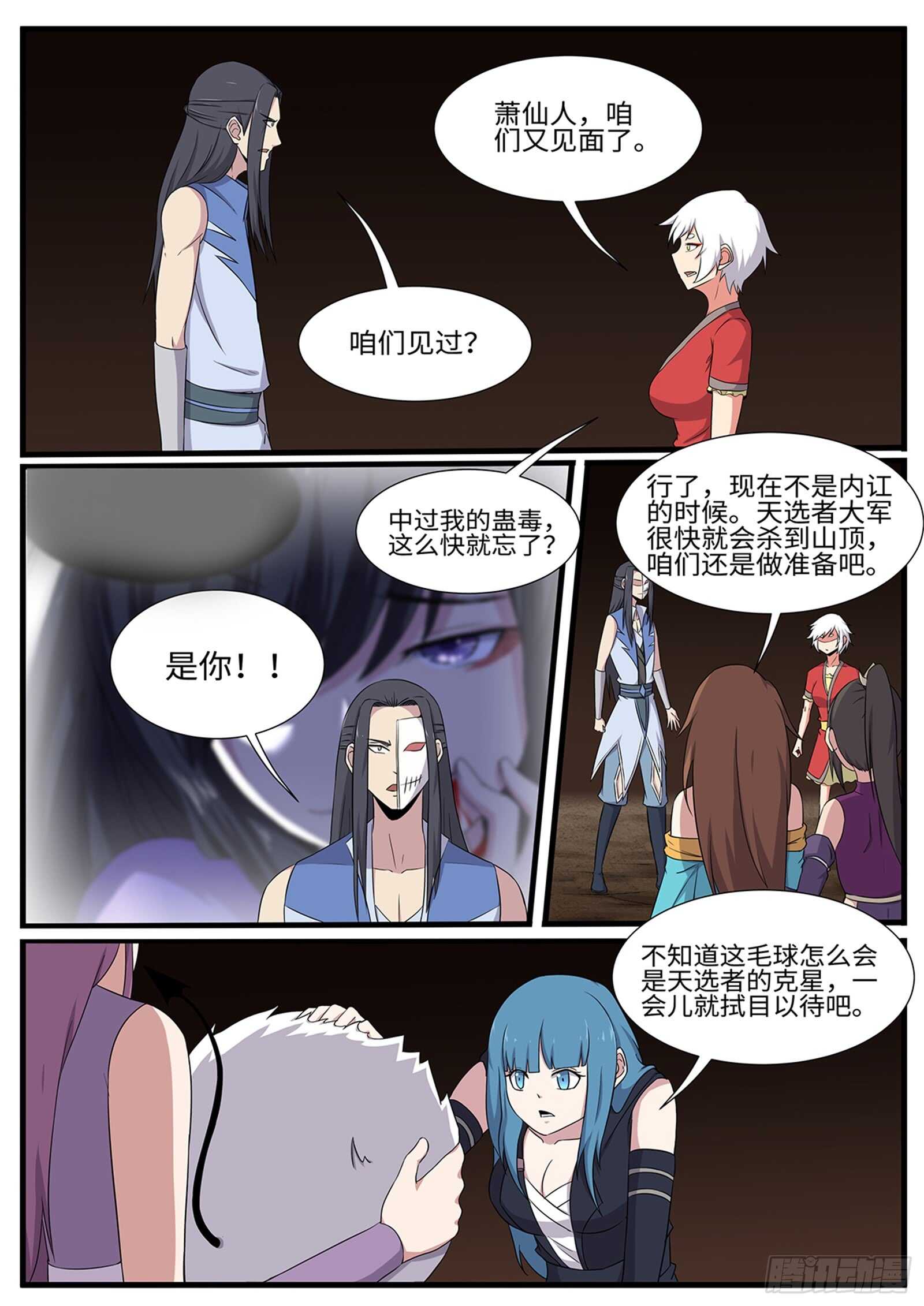 第260话 齐聚孤鸣山-第237话