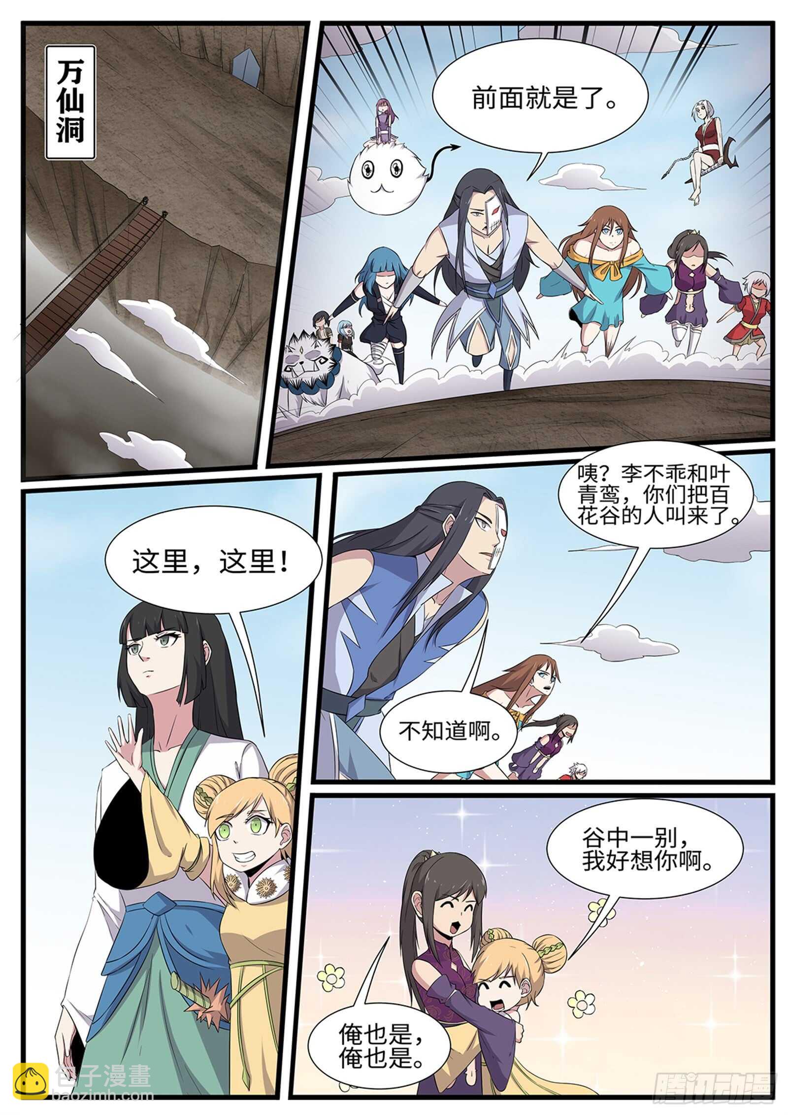 第260话 齐聚孤鸣山-第237话