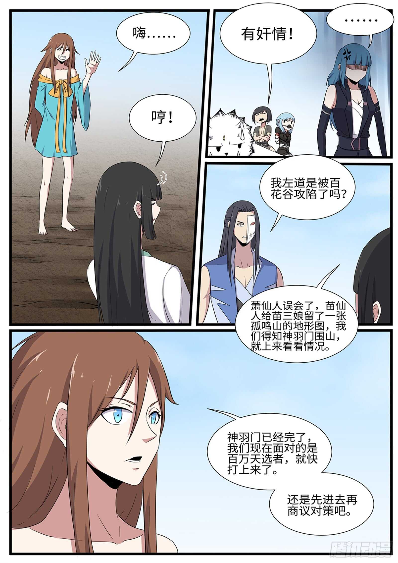 第260话 齐聚孤鸣山-第237话