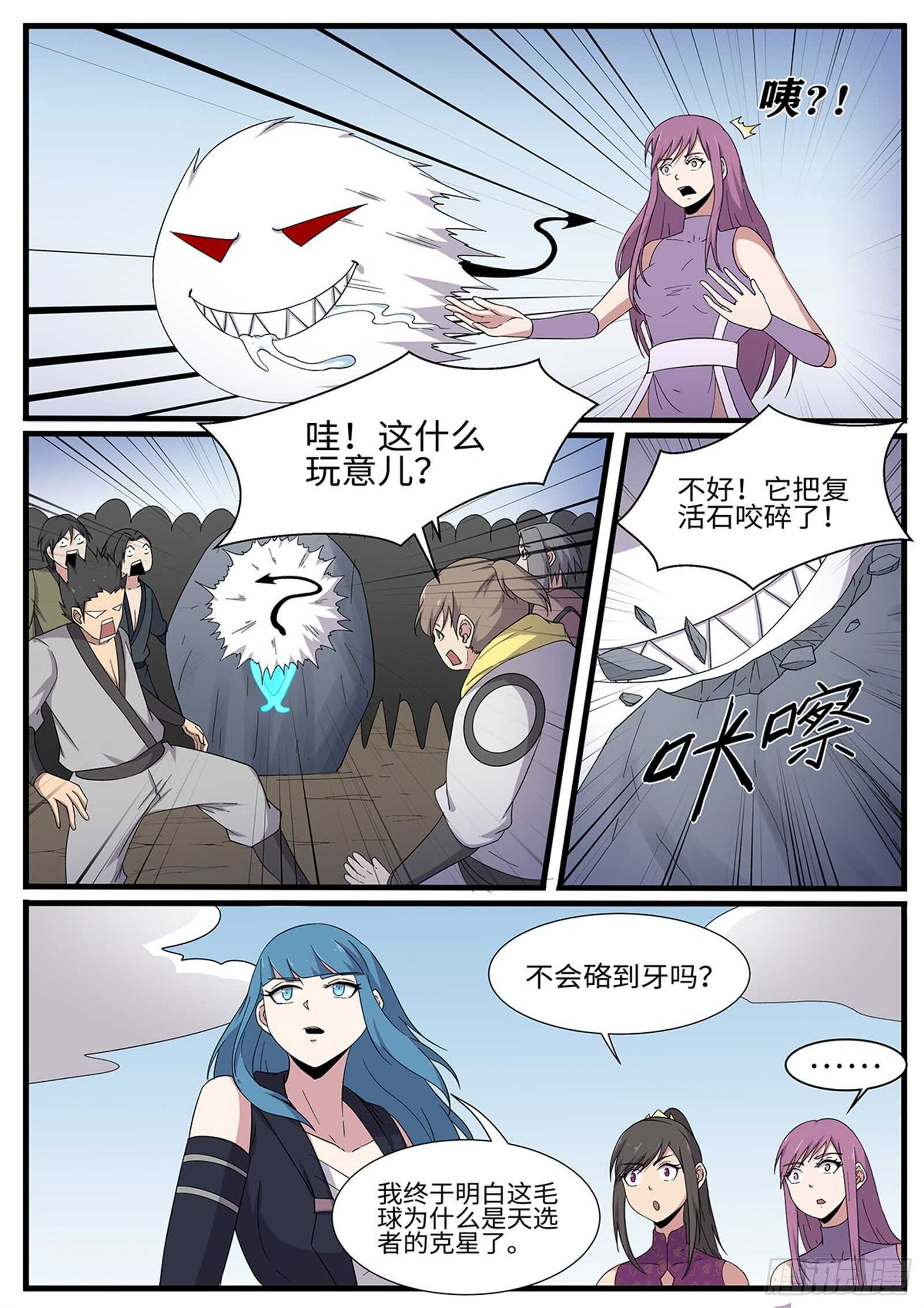第262话 嘎嘣脆-第239话