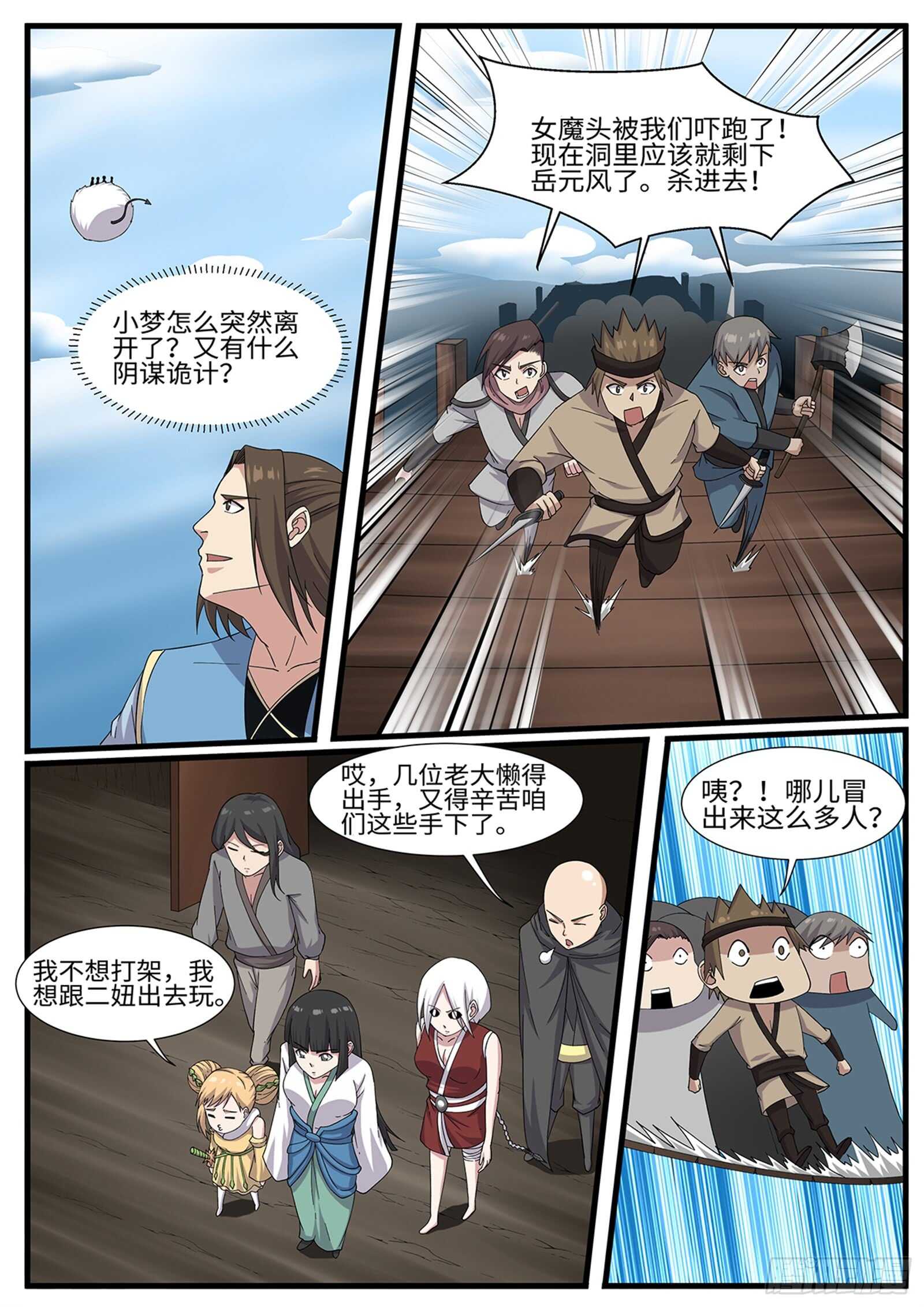 第262话 嘎嘣脆-第239话