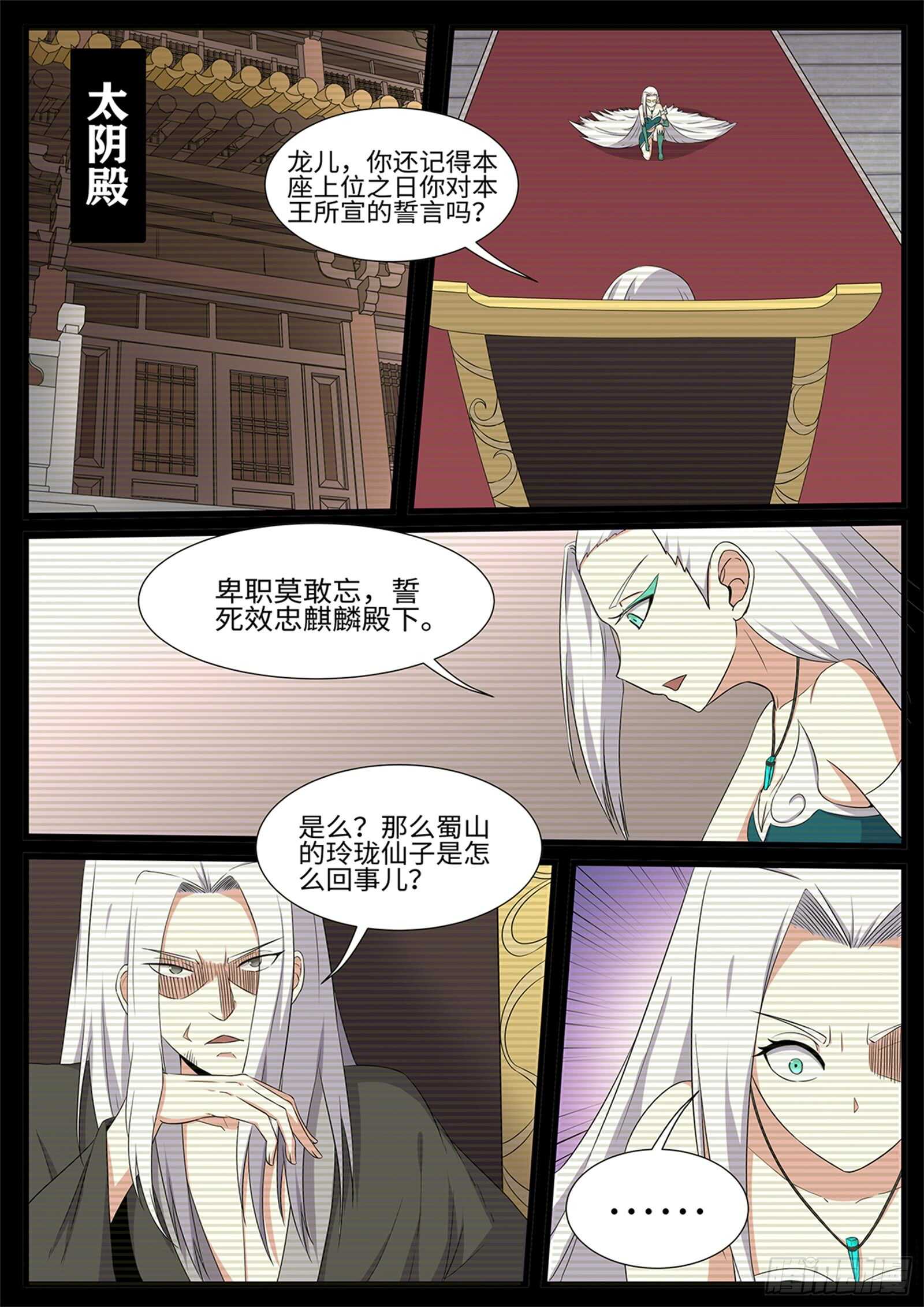 第264话 魔心咒-第241话