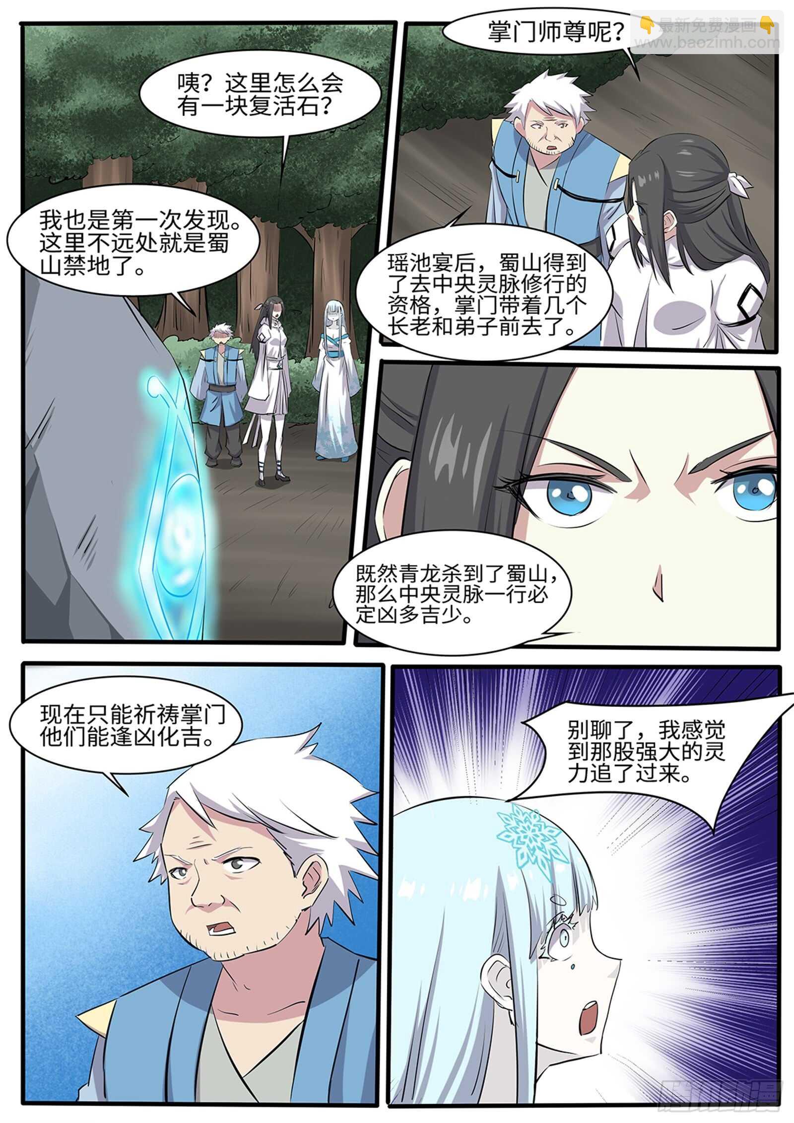 第264话 魔心咒-第241话