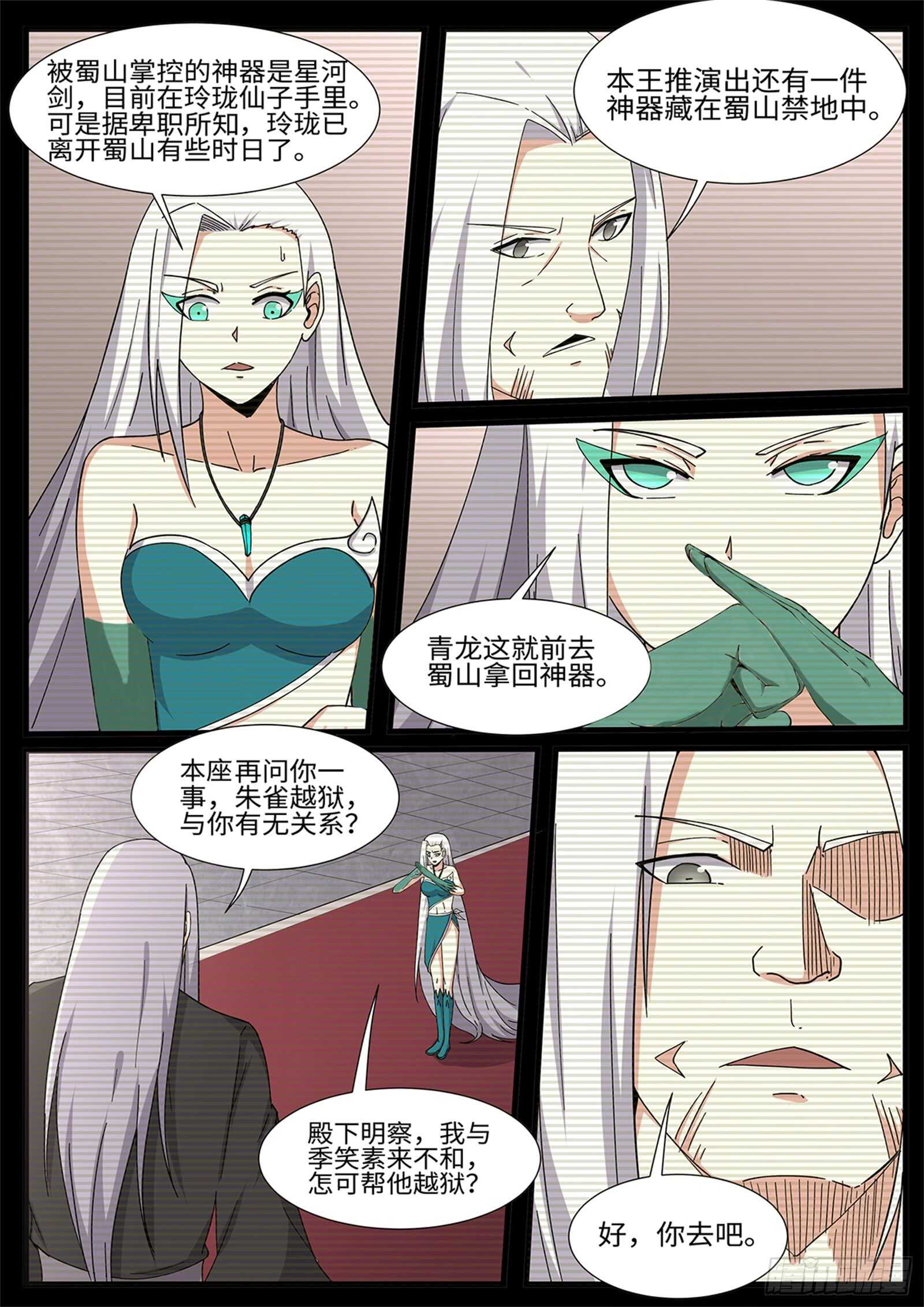 第264话 魔心咒-第241话